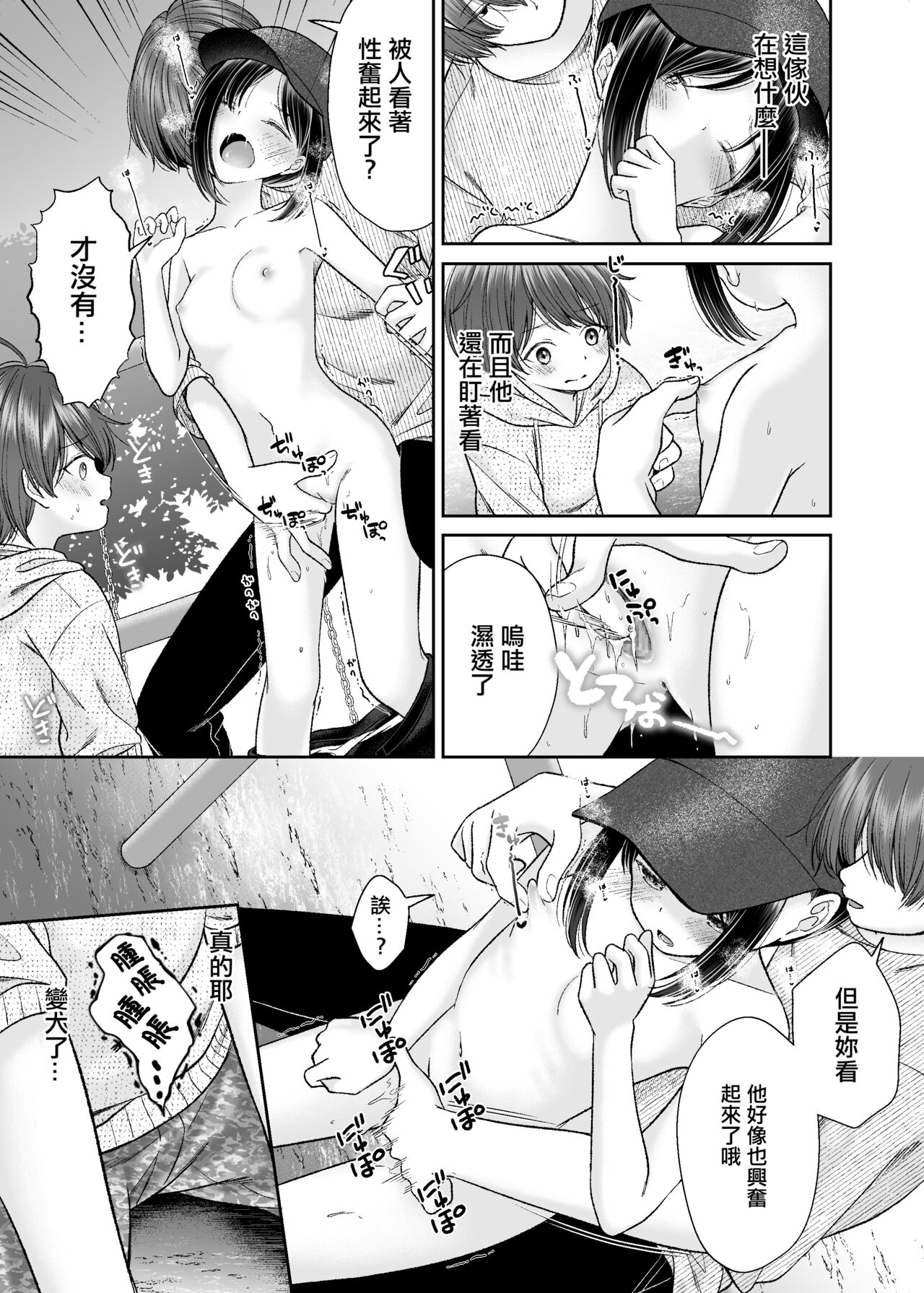 JS4 Yagai Roshutsu Seikou Manga page 5 full