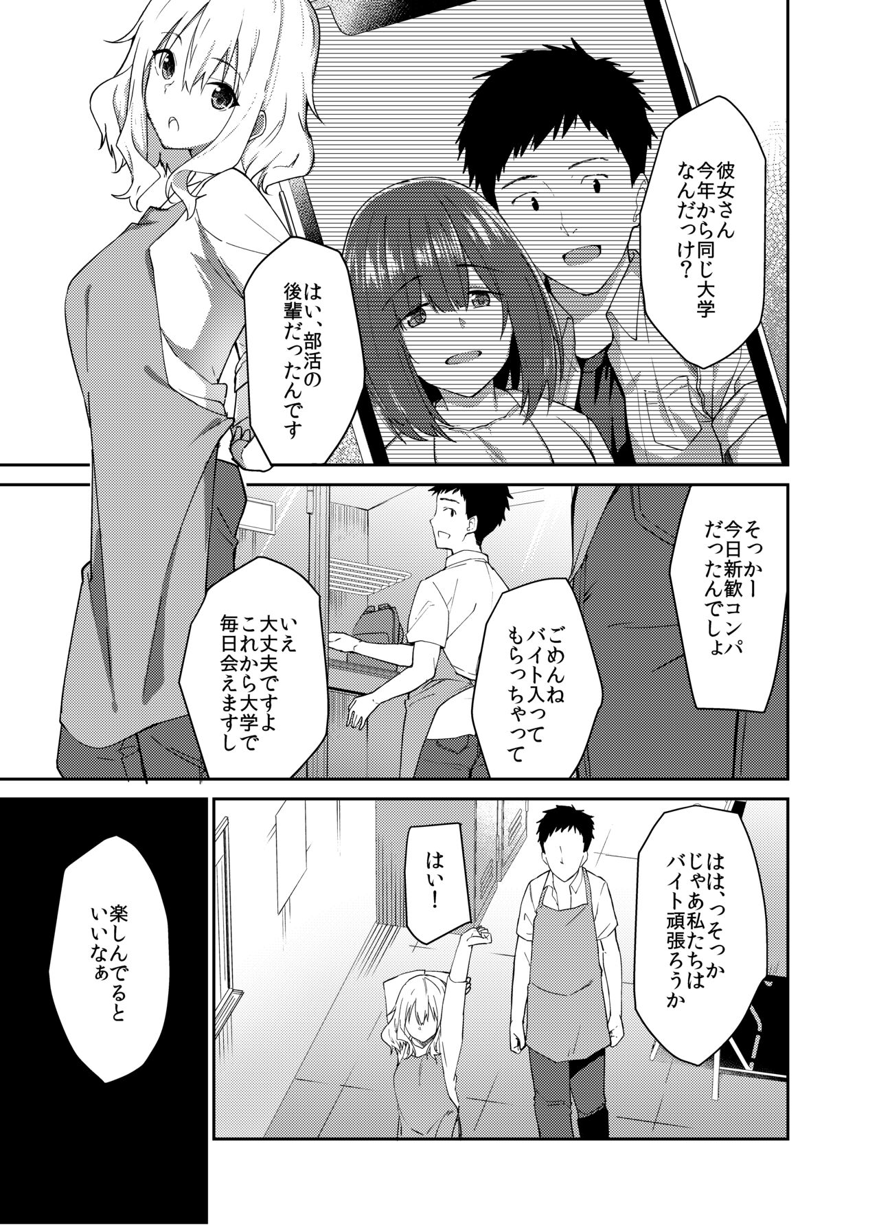 Kanojo o Netorareta Boku ga Beit Saki no Senpai ni Sex o Oshiete Morau Hanashi page 2 full