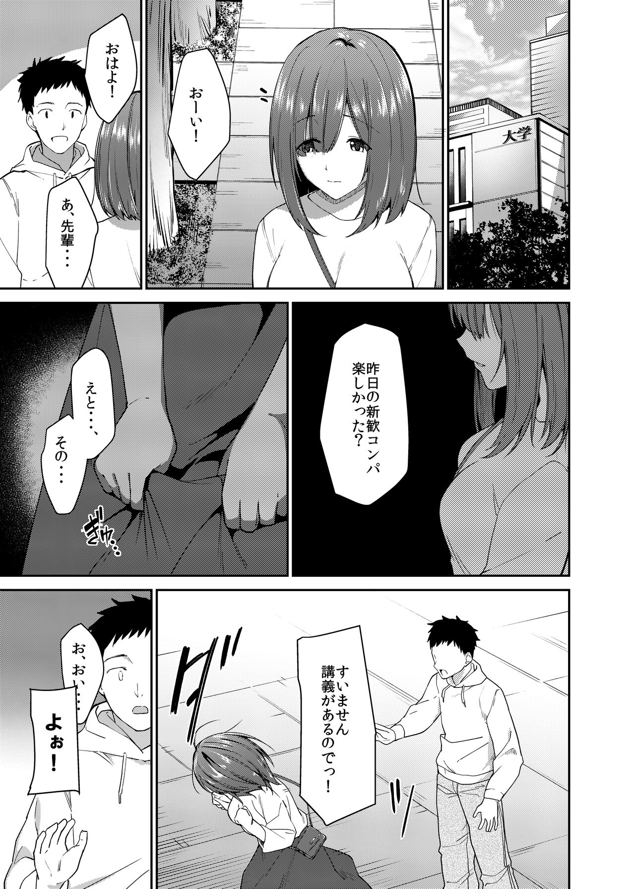 Kanojo o Netorareta Boku ga Beit Saki no Senpai ni Sex o Oshiete Morau Hanashi page 4 full