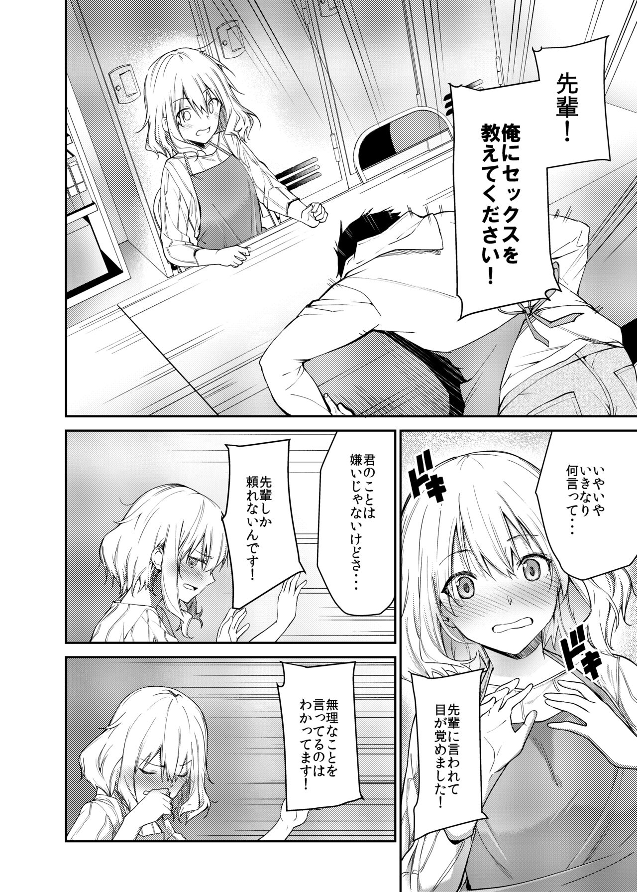Kanojo o Netorareta Boku ga Beit Saki no Senpai ni Sex o Oshiete Morau Hanashi page 7 full