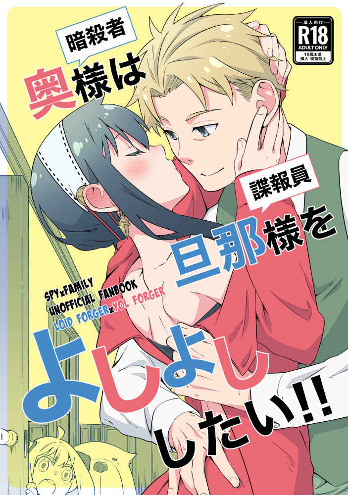 Oku-sama  wa   Danna-sama   o  Yoshi Yoshi Shitai!! page 1 full