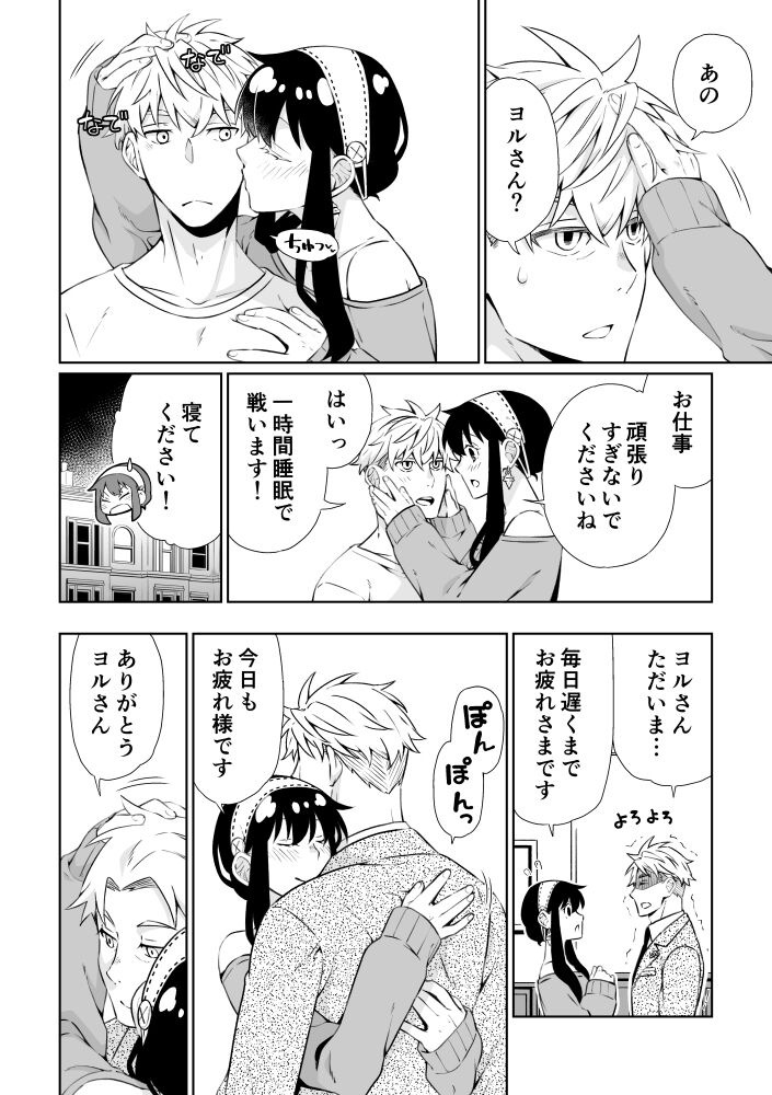 Oku-sama  wa   Danna-sama   o  Yoshi Yoshi Shitai!! page 10 full