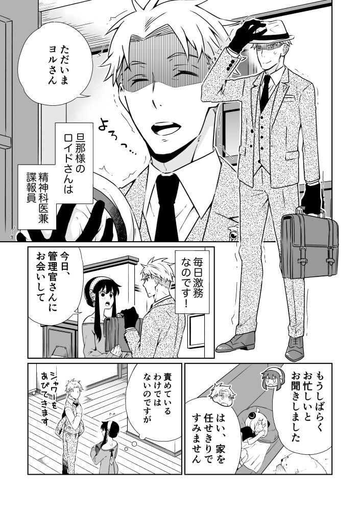 Oku-sama  wa   Danna-sama   o  Yoshi Yoshi Shitai!! page 5 full