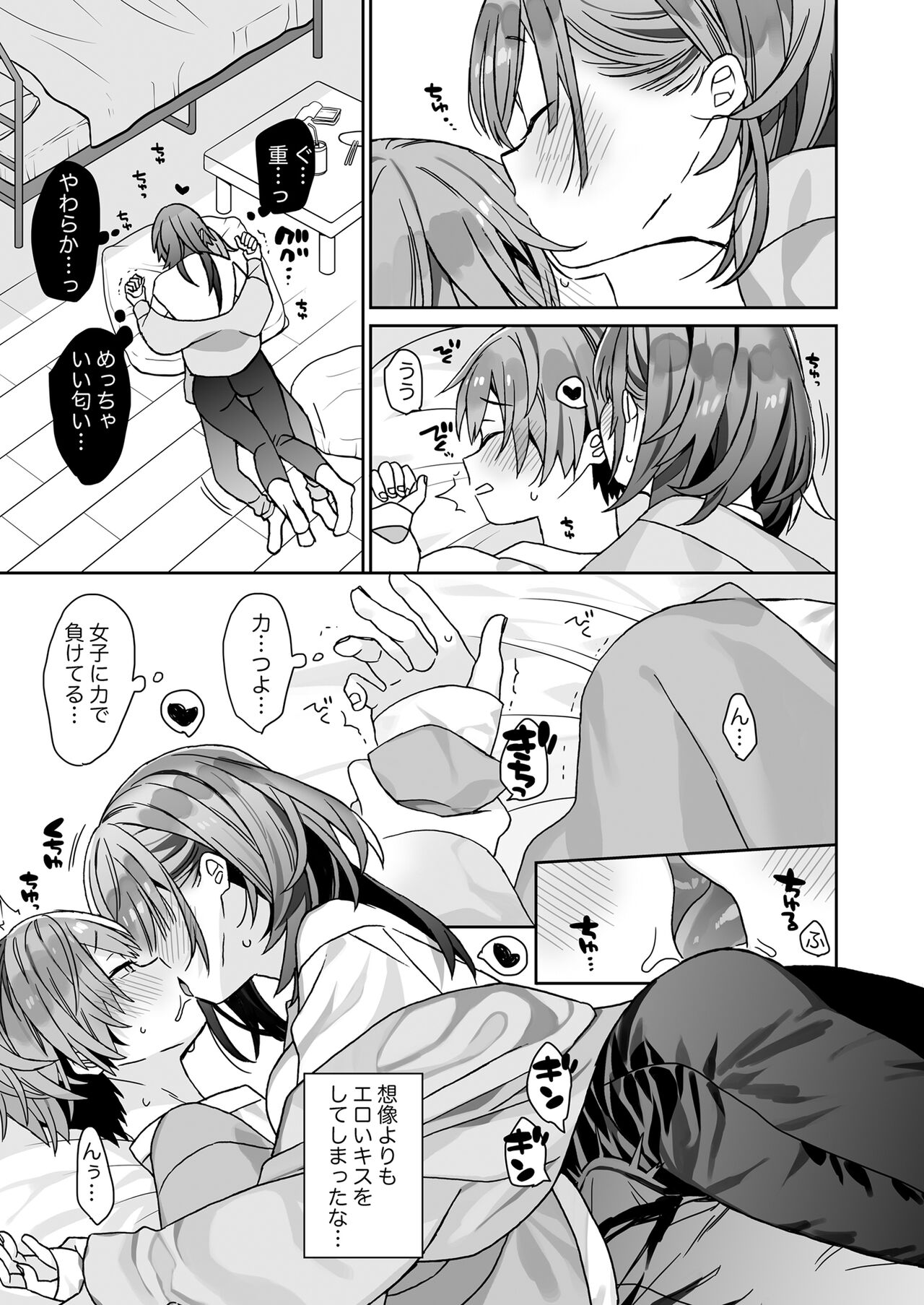 小柄な男の子がでかい女の子とH page 6 full