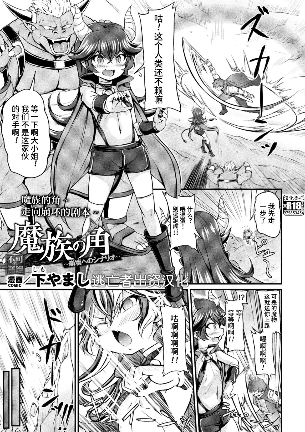 Mazoku no Tsuno ~Houkai e no Scenario~ page 1 full