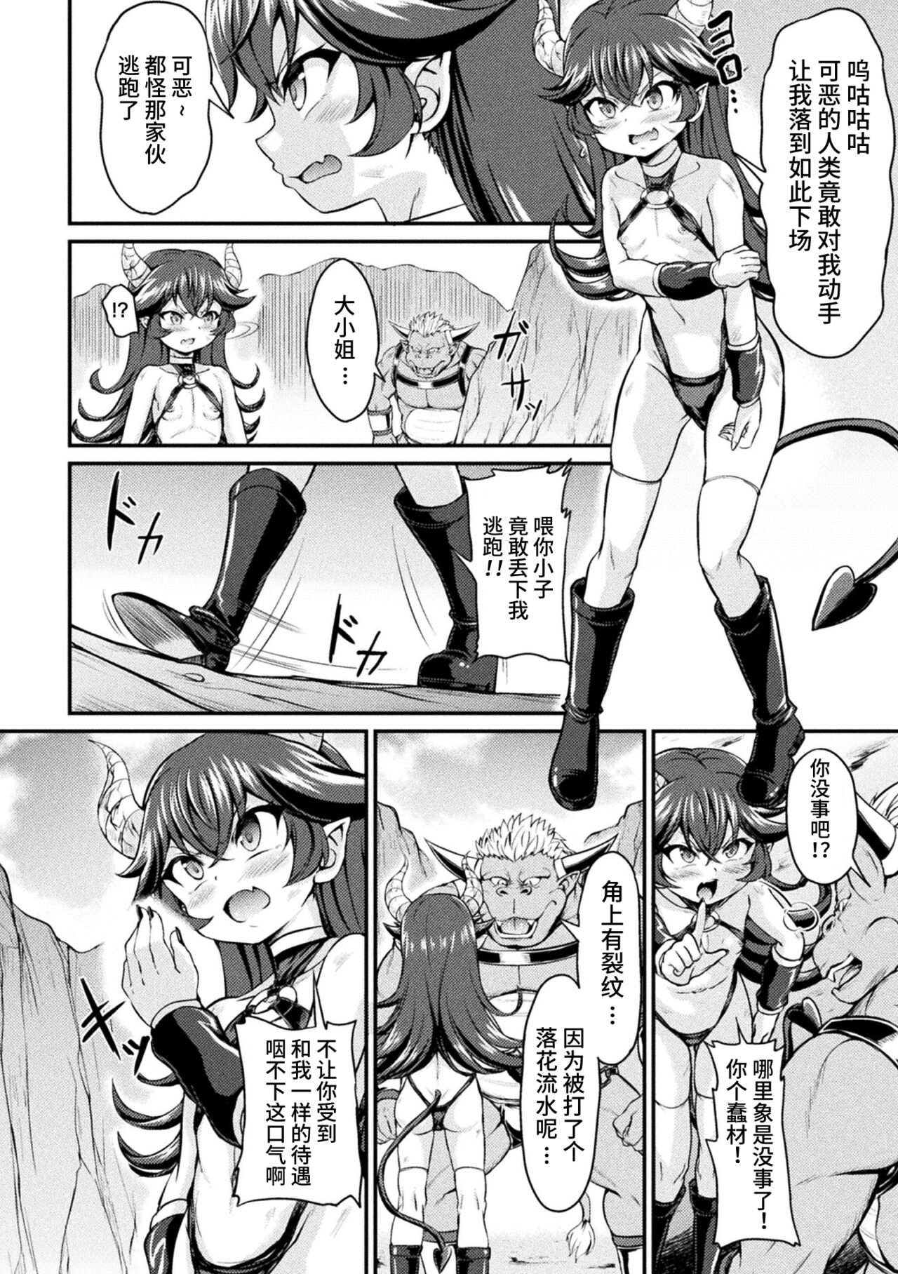 Mazoku no Tsuno ~Houkai e no Scenario~ page 2 full