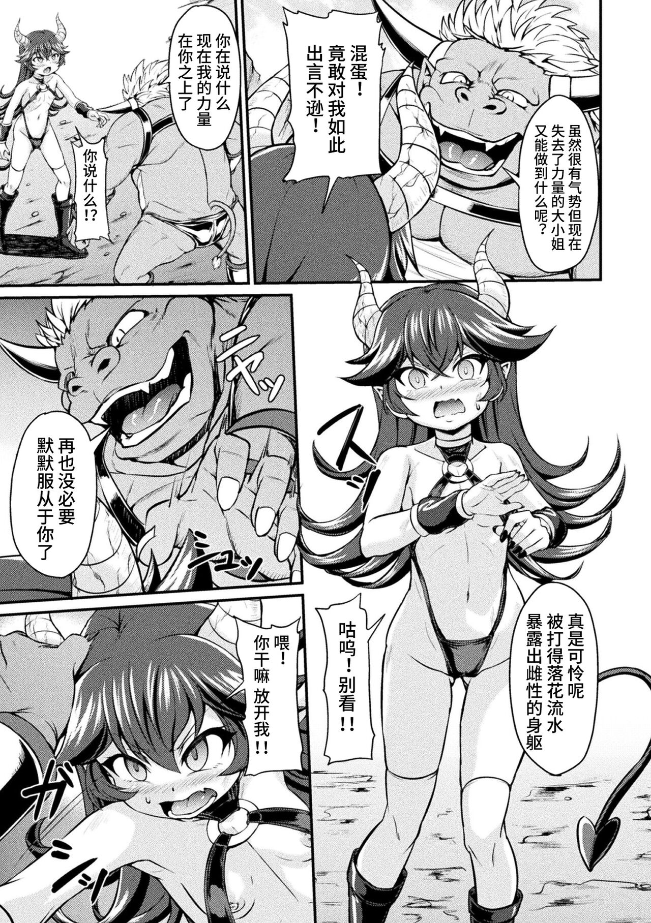 Mazoku no Tsuno ~Houkai e no Scenario~ page 3 full