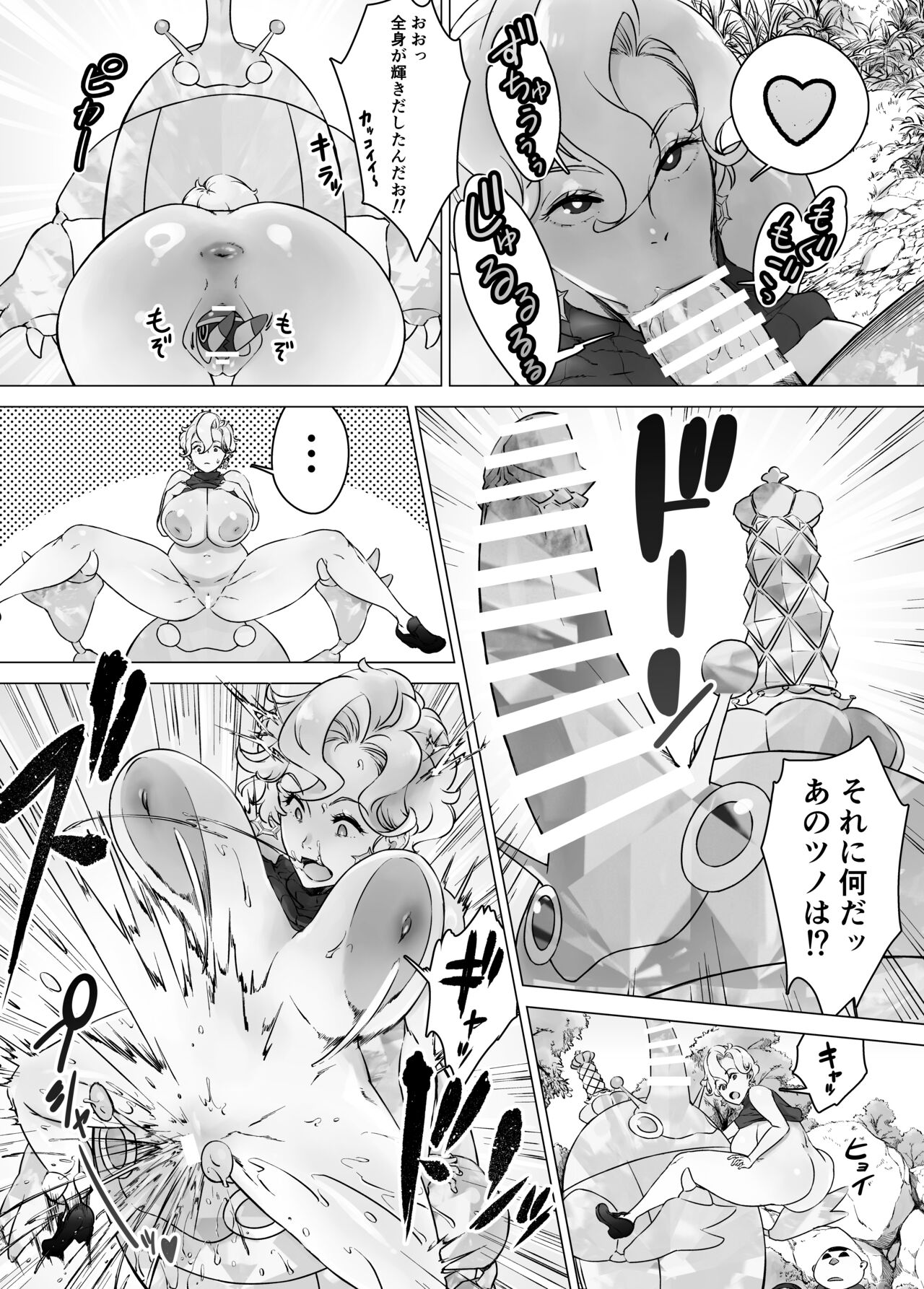 테라스탈 너무좋아! 브라이어 선생님! page 8 full