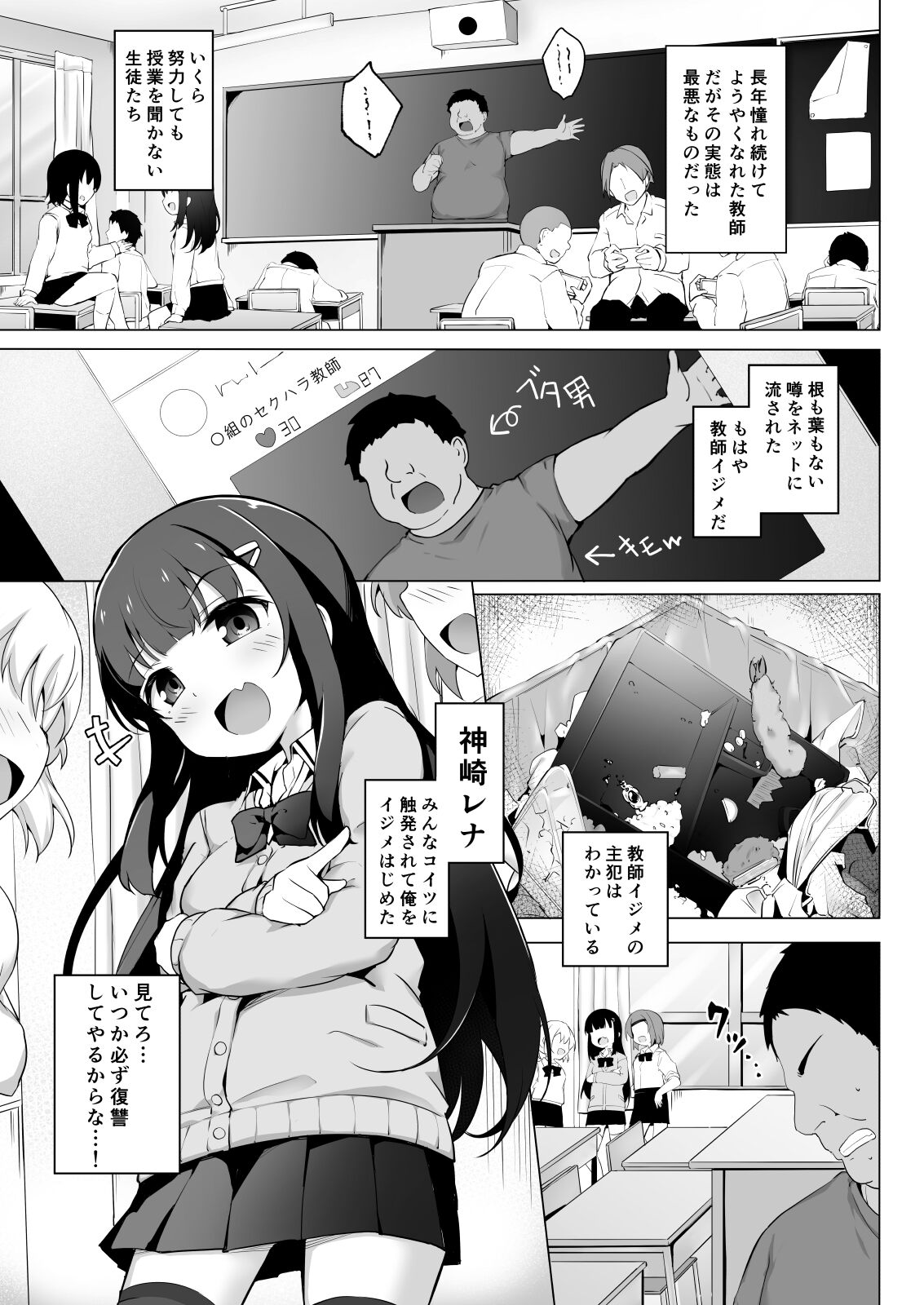 Joshiki Kaihen Wakarase Rape ~Namaiki na Mesu o Kousei Shidou~ page 2 full