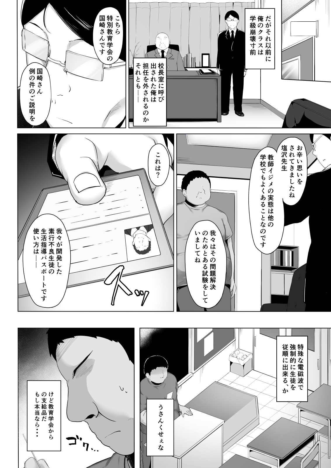 Joshiki Kaihen Wakarase Rape ~Namaiki na Mesu o Kousei Shidou~ page 3 full