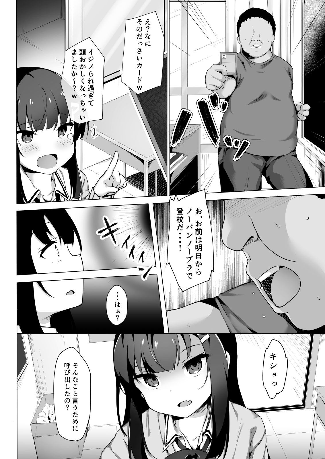 Joshiki Kaihen Wakarase Rape ~Namaiki na Mesu o Kousei Shidou~ page 5 full