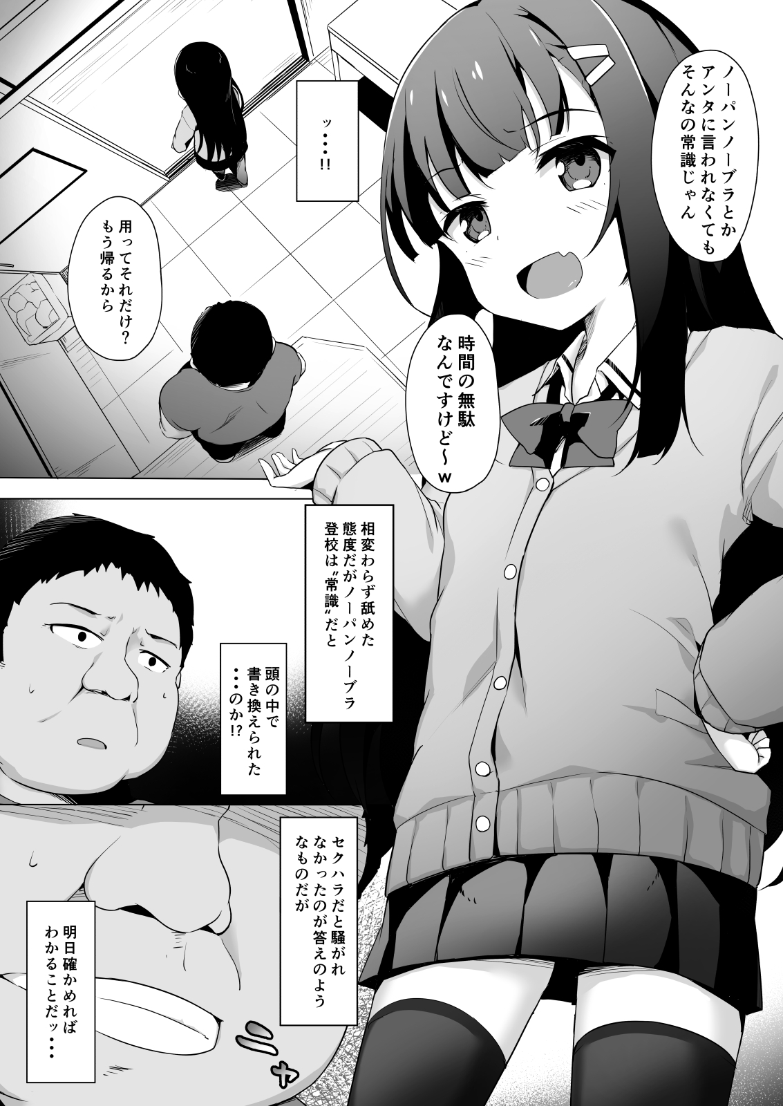 Joshiki Kaihen Wakarase Rape ~Namaiki na Mesu o Kousei Shidou~ page 6 full