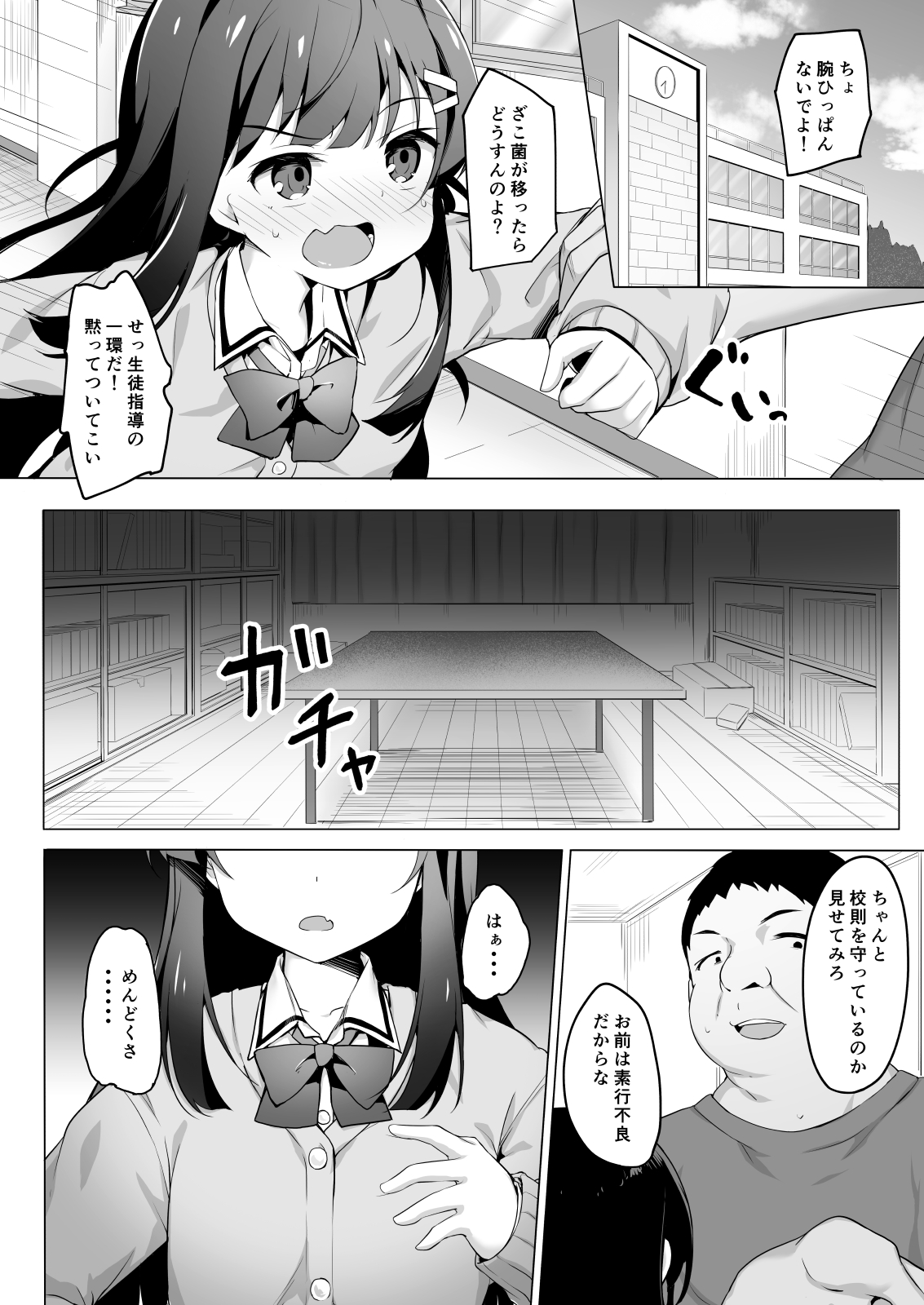 Joshiki Kaihen Wakarase Rape ~Namaiki na Mesu o Kousei Shidou~ page 7 full