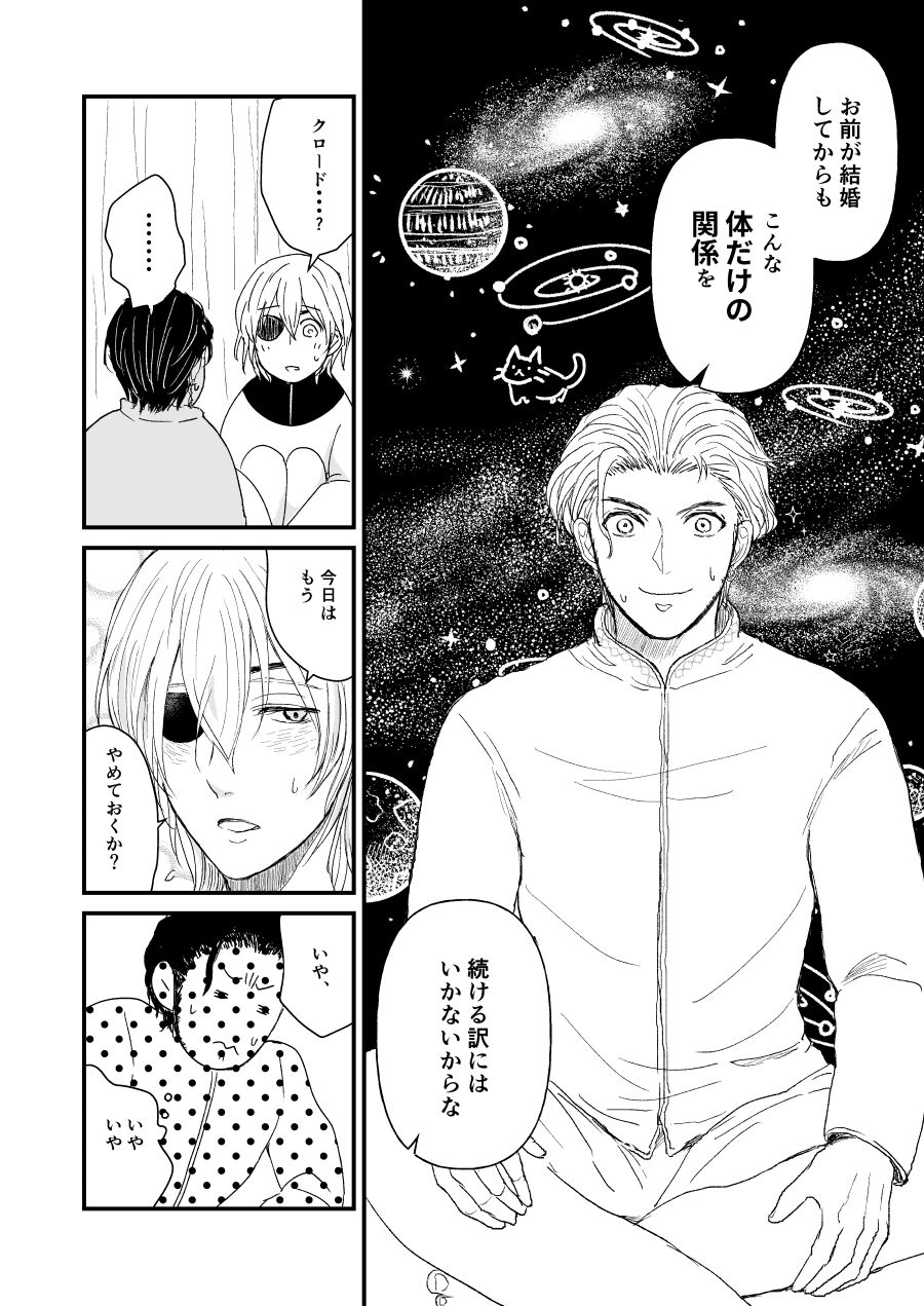 Kimi no tonari ni - Please Be With Me Forever page 7 full