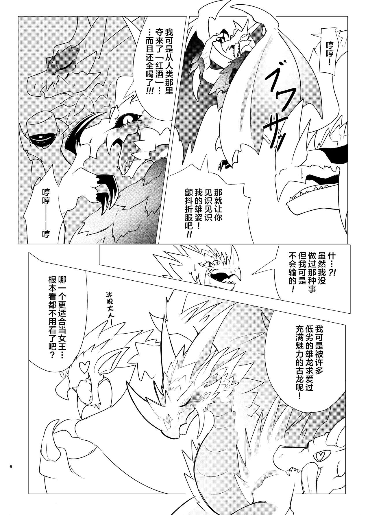 Ou Iki Rankou?! | 淫趴王之争?! page 5 full