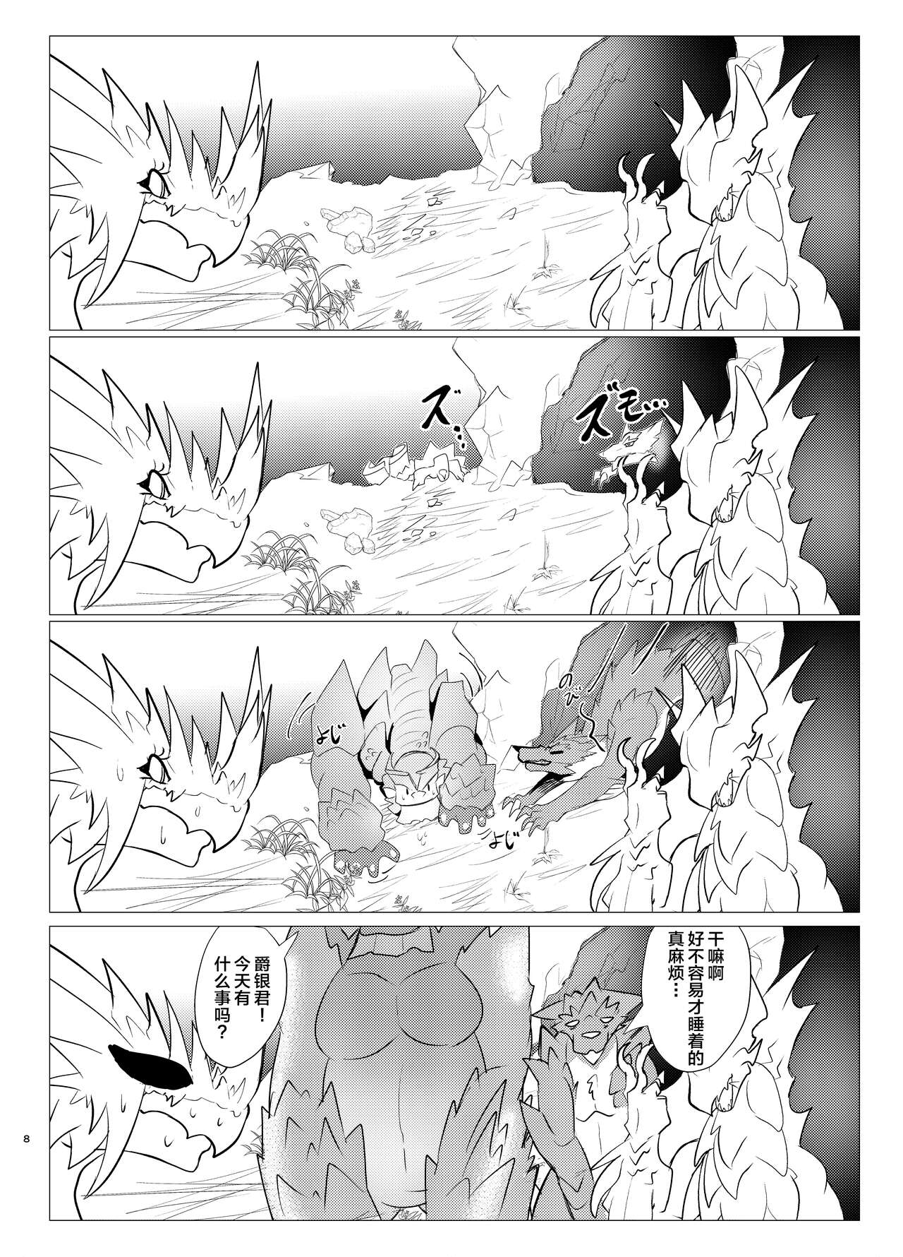 Ou Iki Rankou?! | 淫趴王之争?! page 7 full