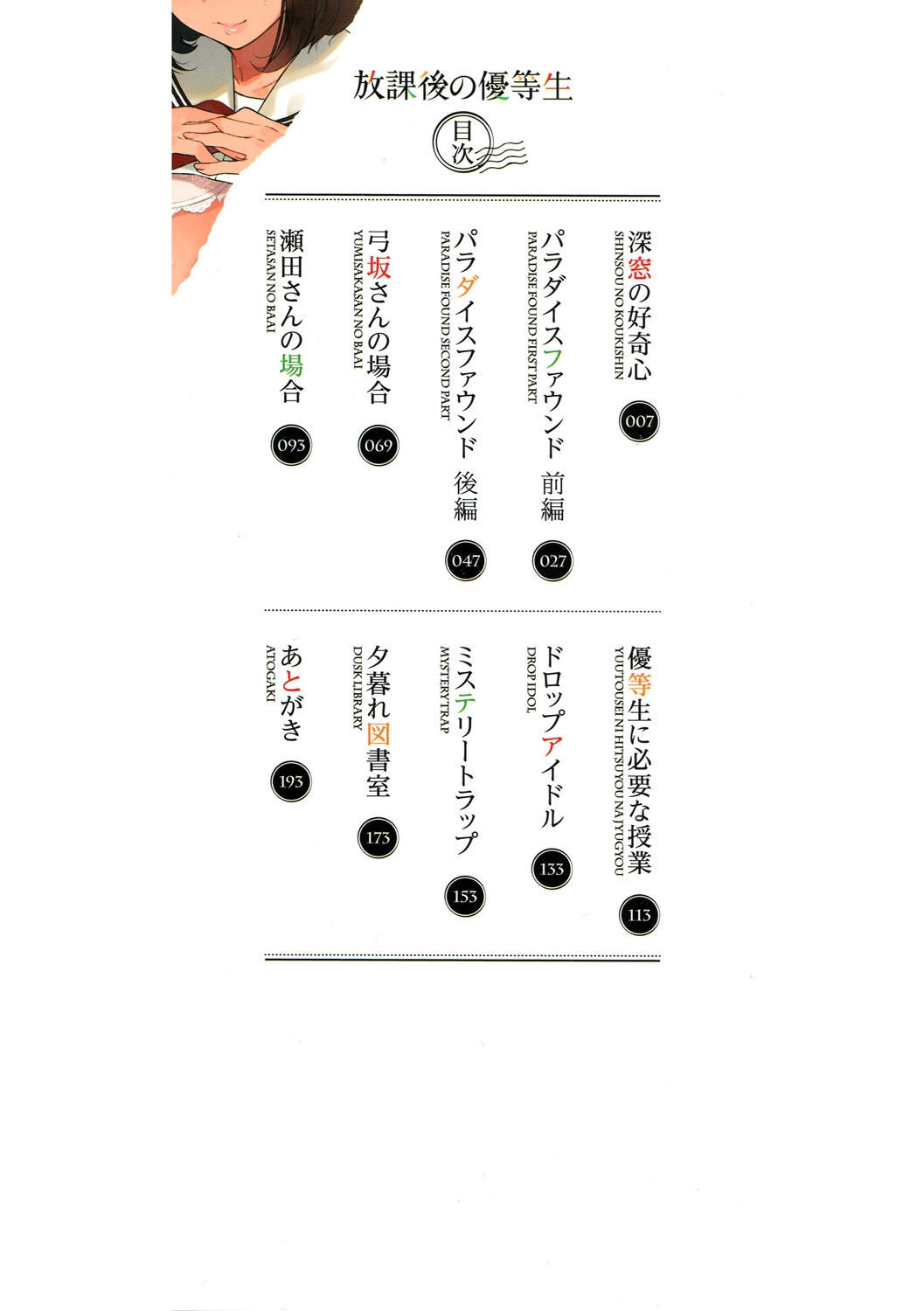 Houkago no Yuutousei page 2 full