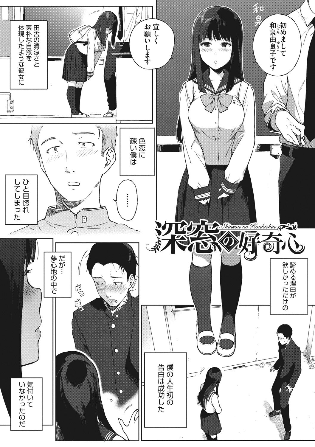 Houkago no Yuutousei page 7 full