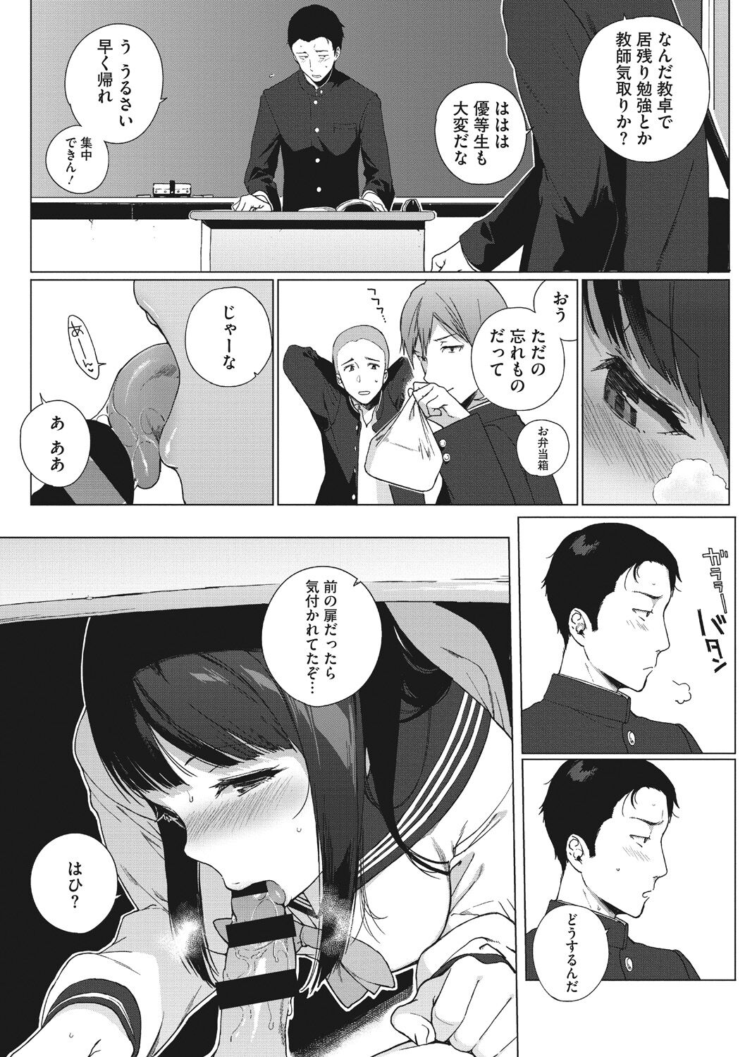 Houkago no Yuutousei page 9 full
