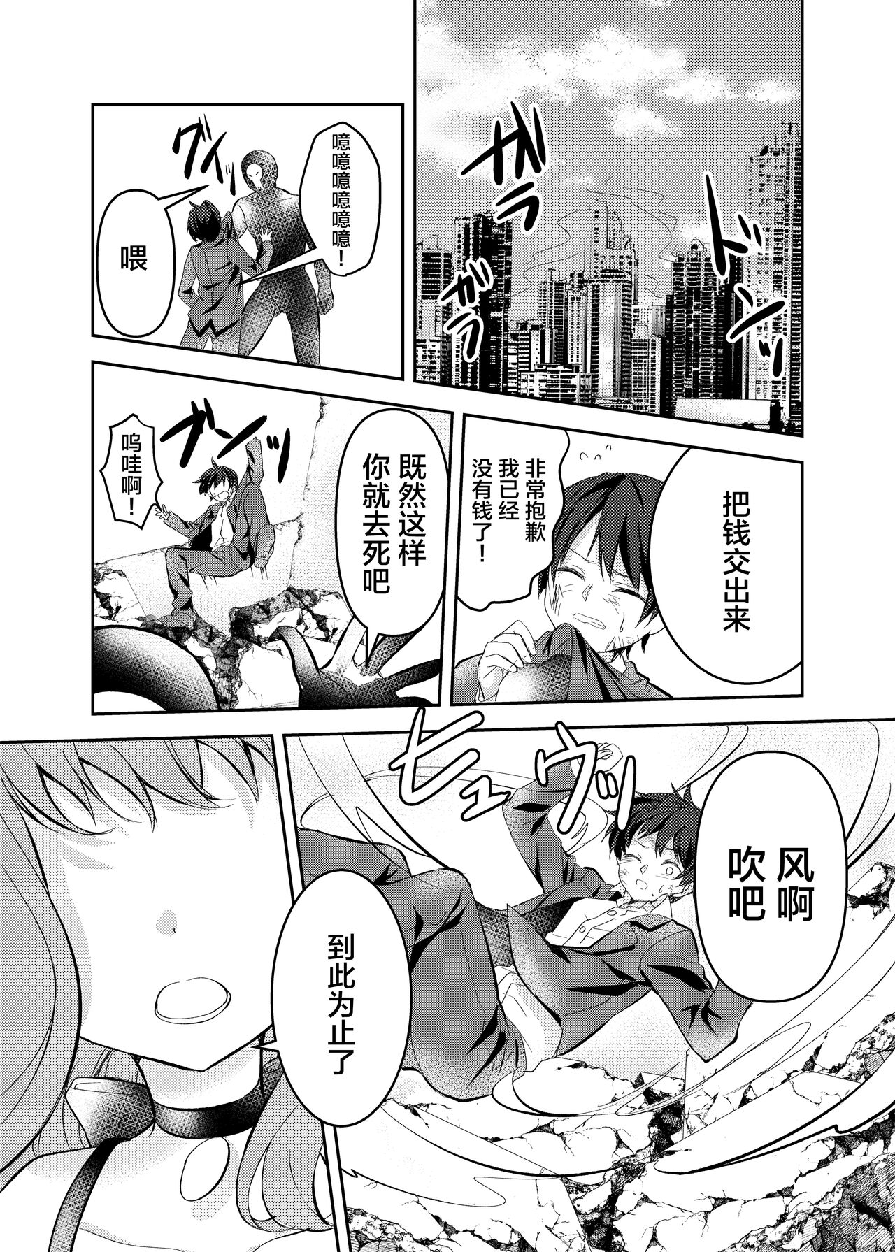 Mahou Shoujo vs Shokushu Majin page 5 full