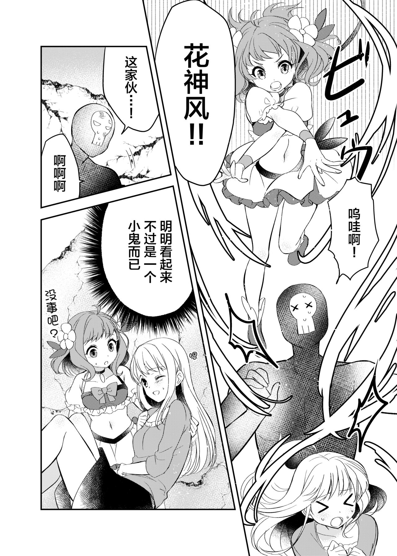 Mahou Shoujo vs Shokushu Majin page 8 full