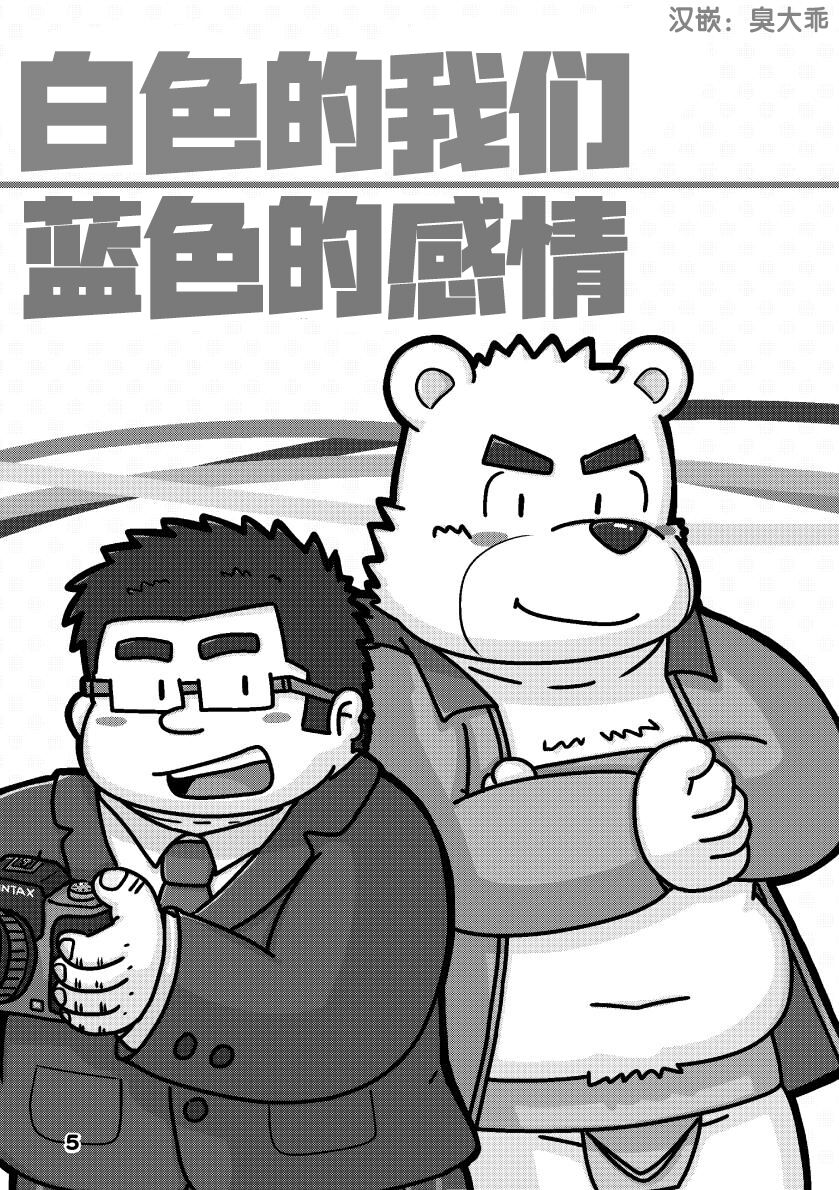 Shiroi bokura no aoi kanjō/白色的我们蓝色的感情 page 5 full