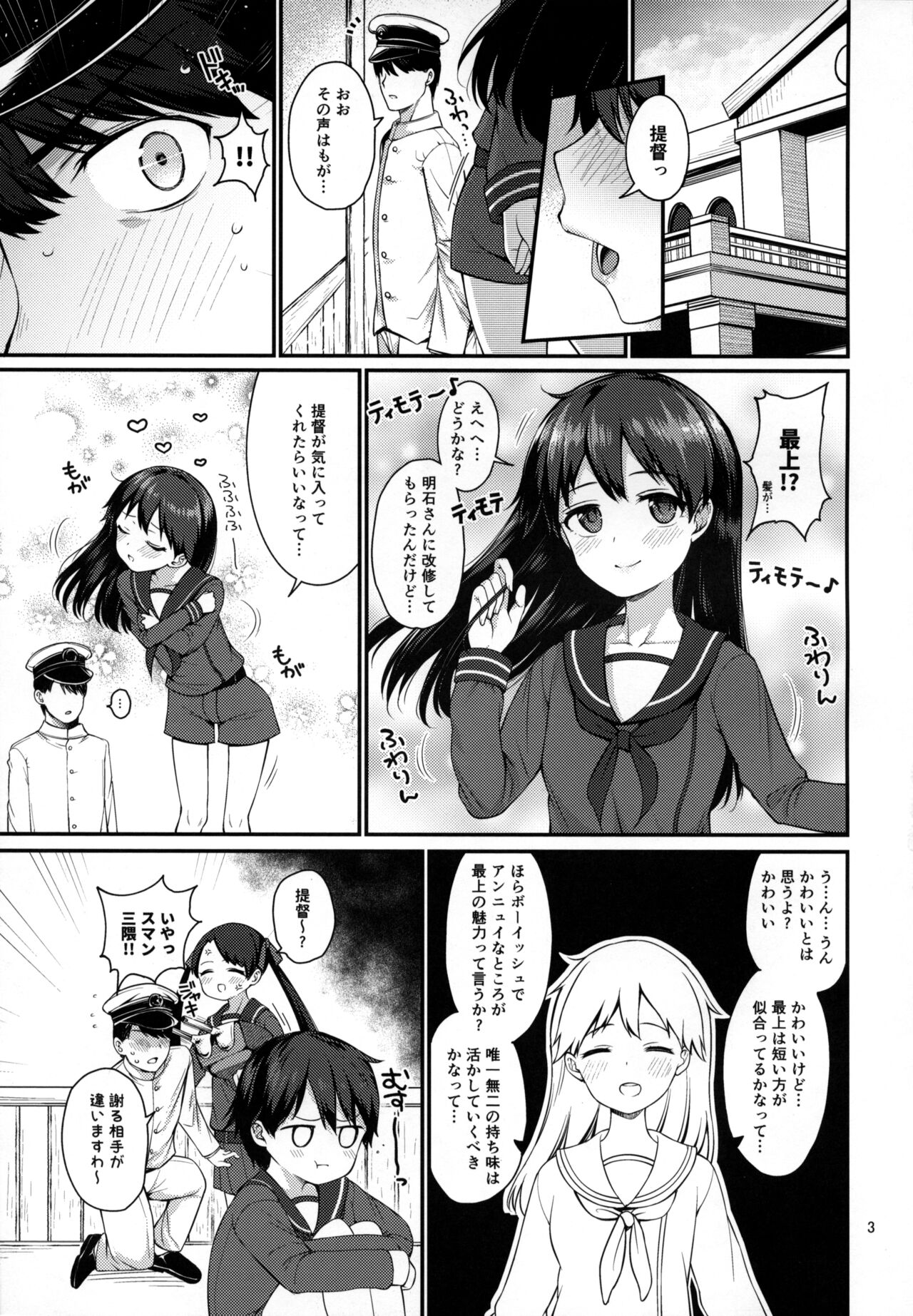 Mogami to Ichaicha Kenkax!! page 2 full