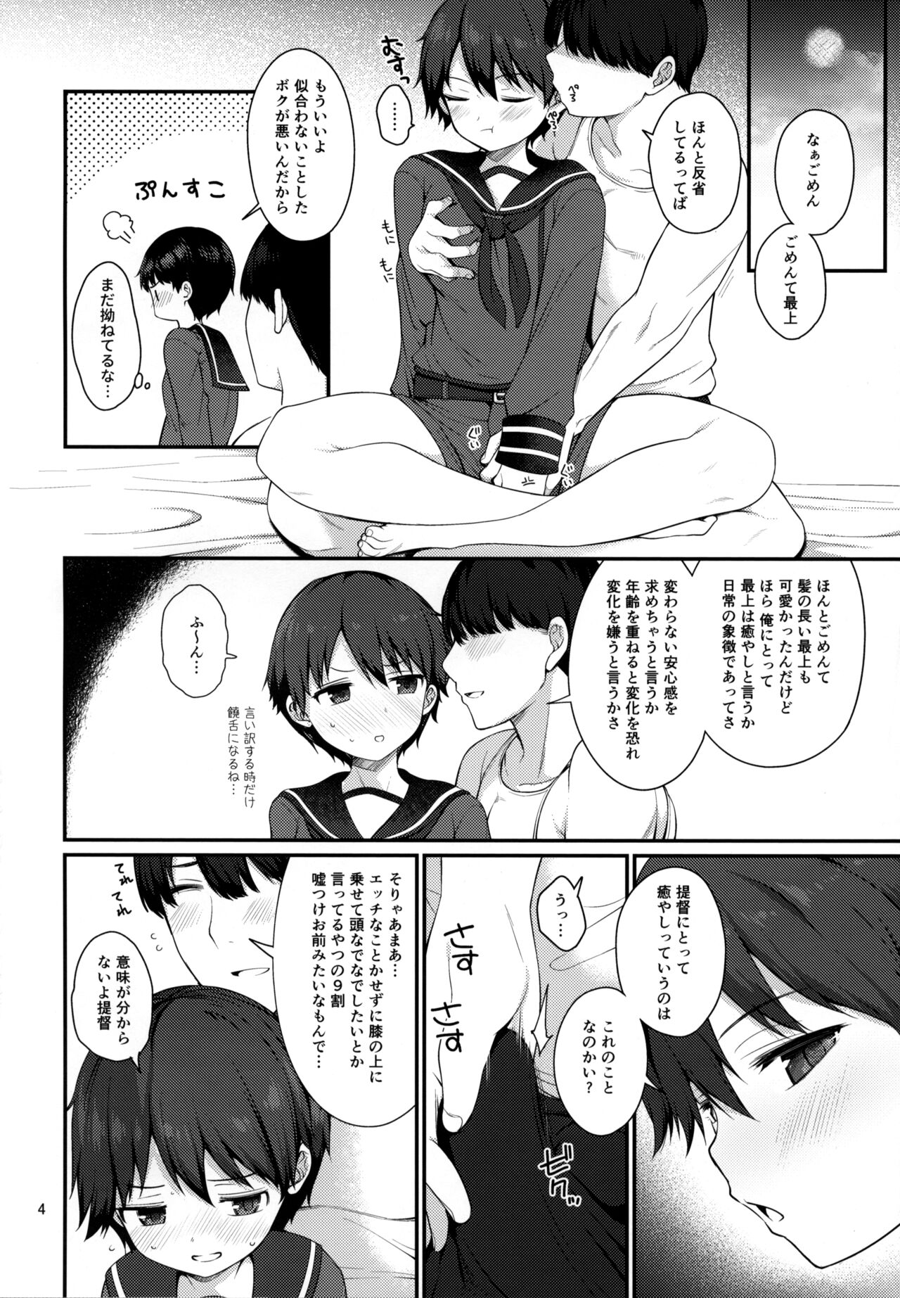 Mogami to Ichaicha Kenkax!! page 3 full