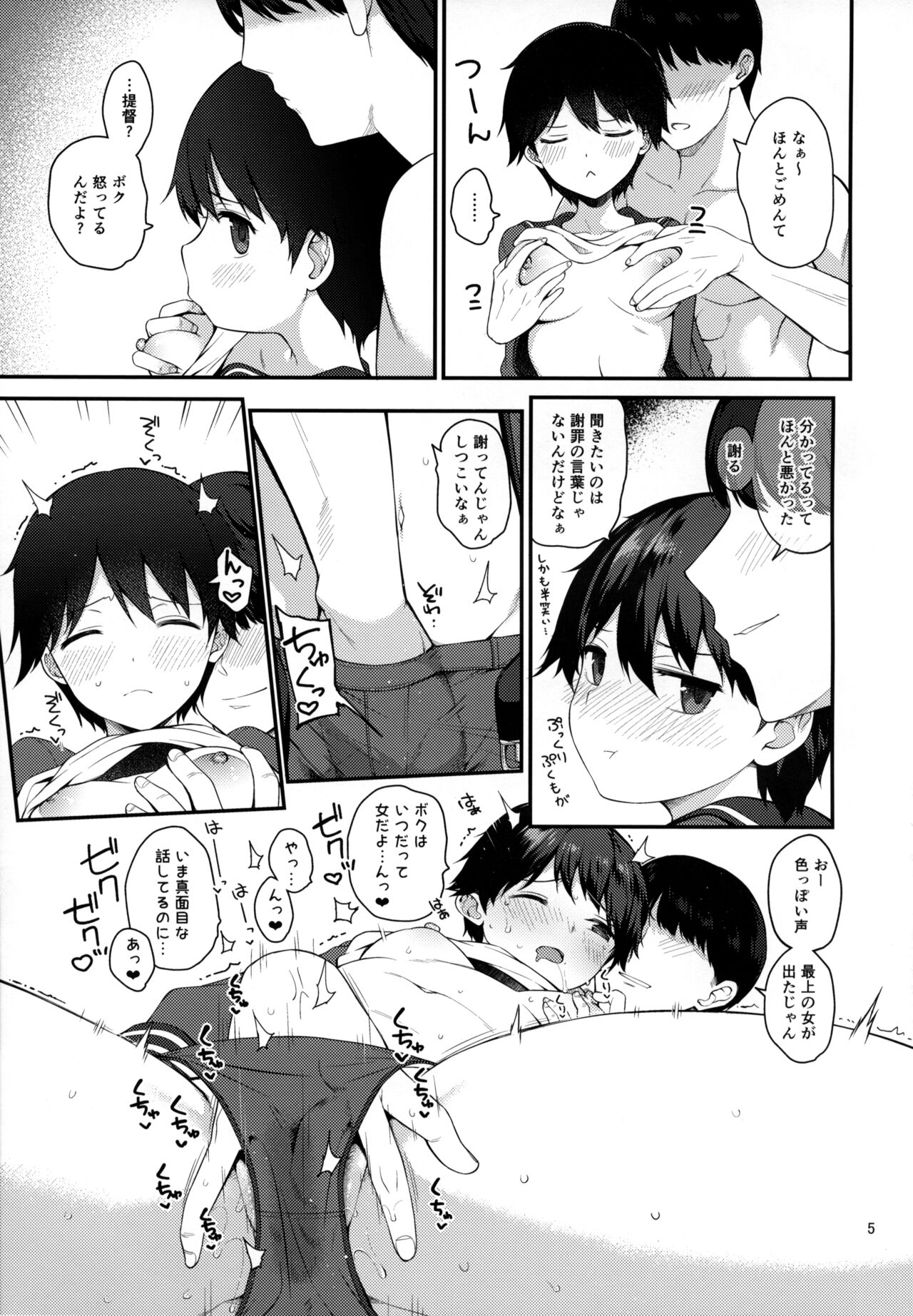 Mogami to Ichaicha Kenkax!! page 4 full