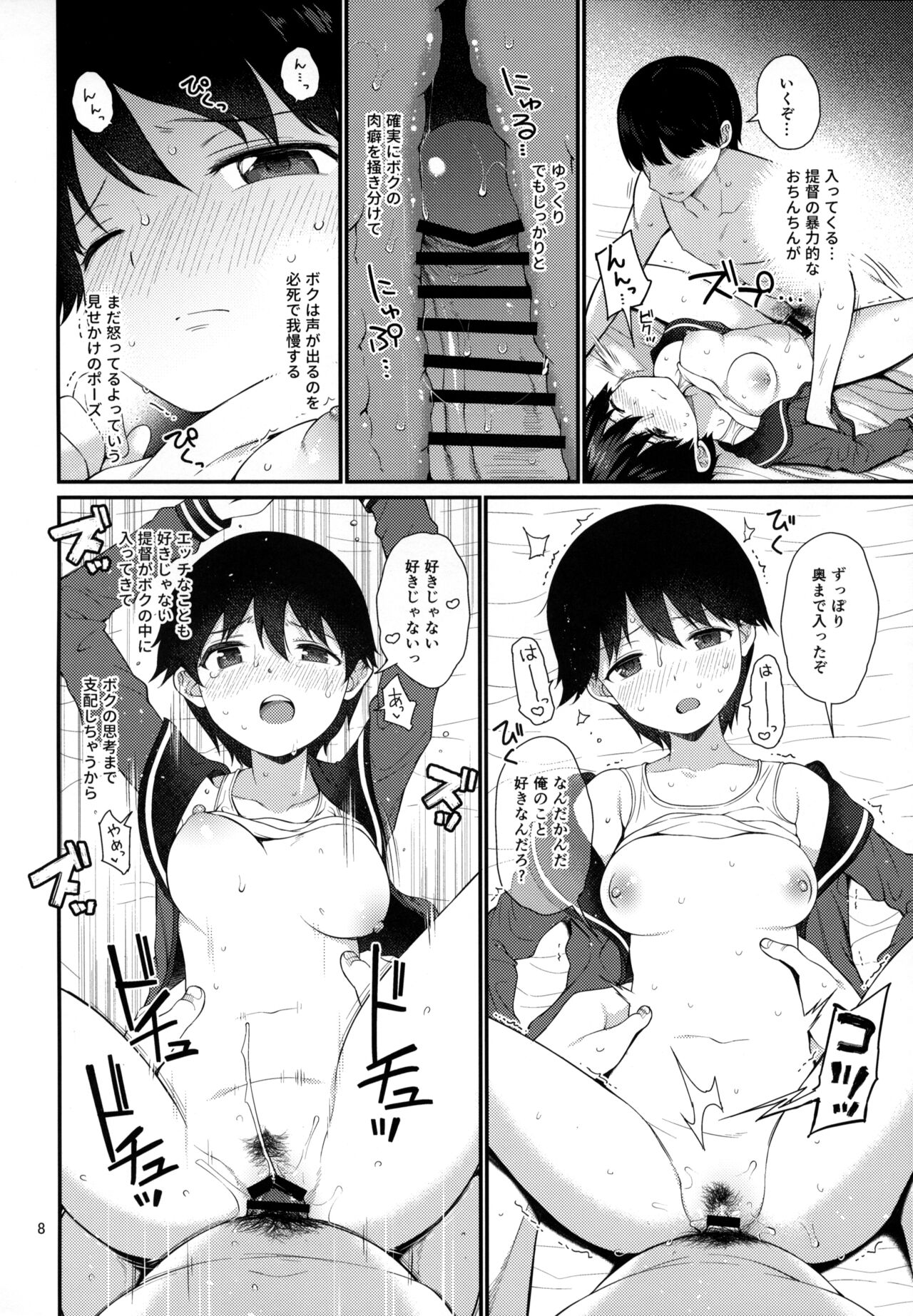 Mogami to Ichaicha Kenkax!! page 7 full