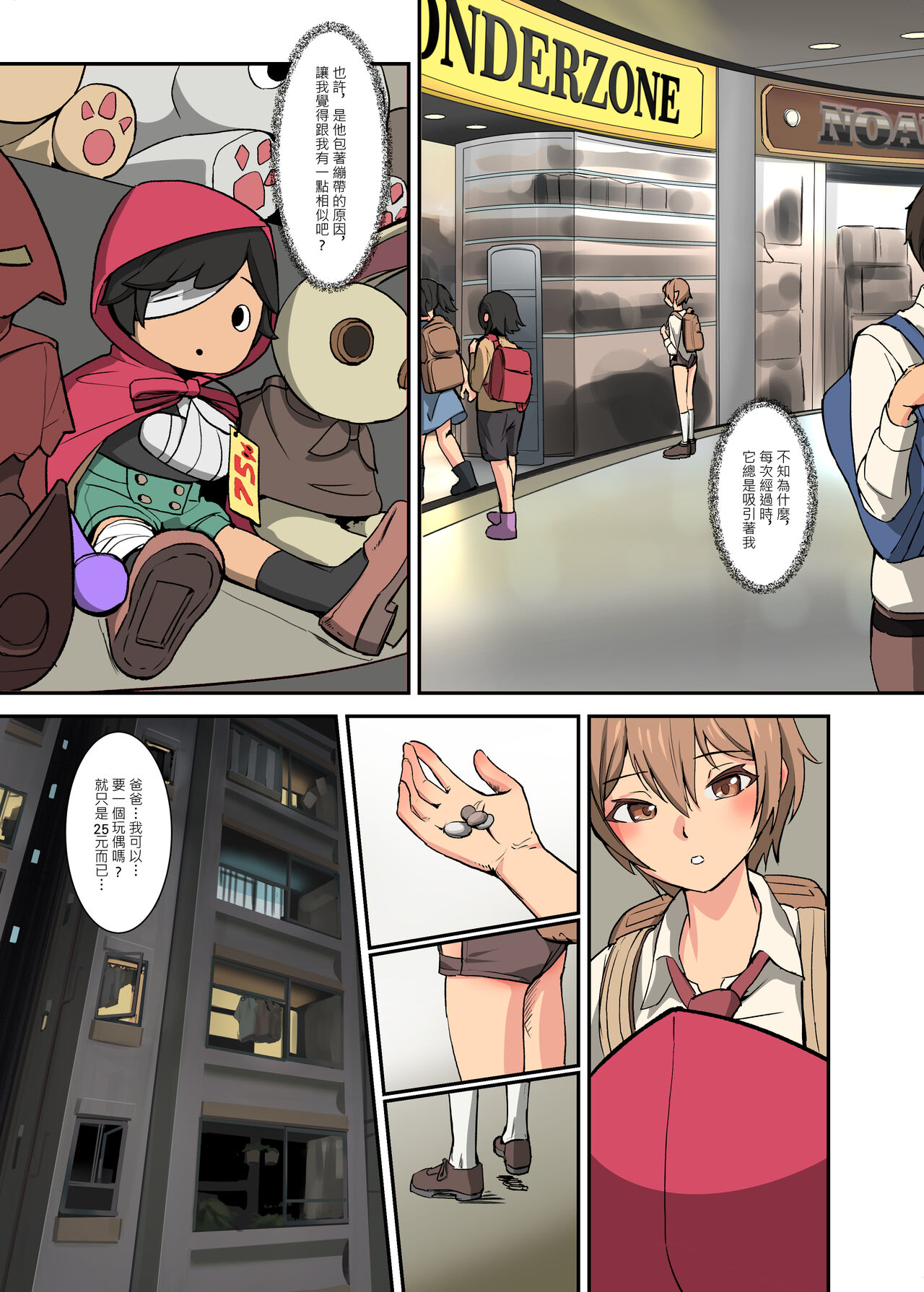 鈴次的体罰生活—同學的共用玩具 page 4 full