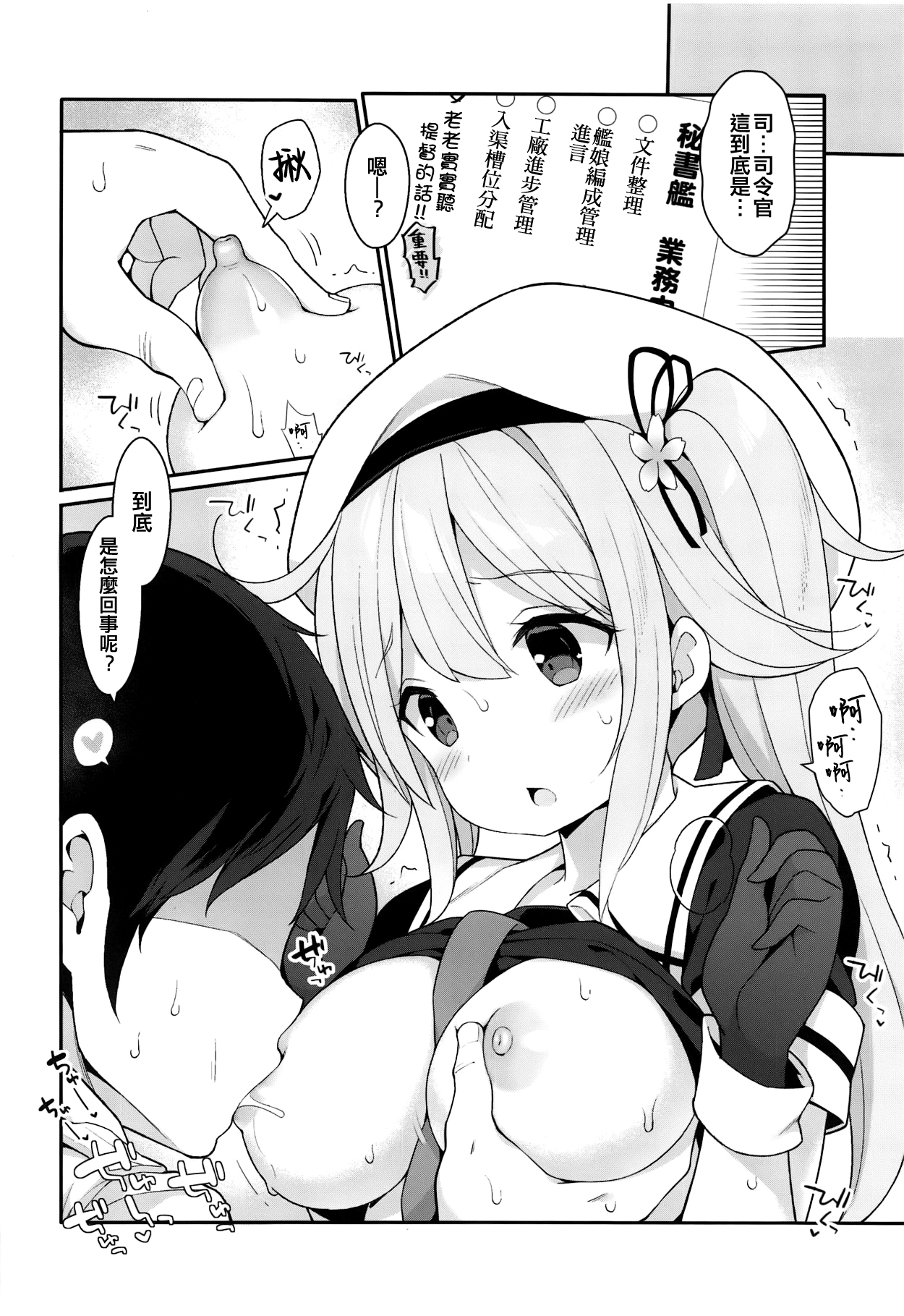 Hishokan Harusame-chan no H na Oshigoto page 4 full