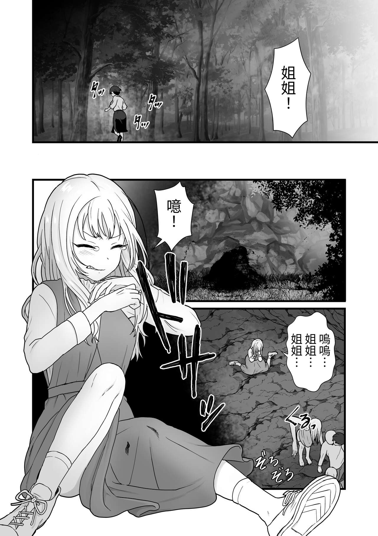 simaikisei~nuritubusarerusimaiai~ page 8 full