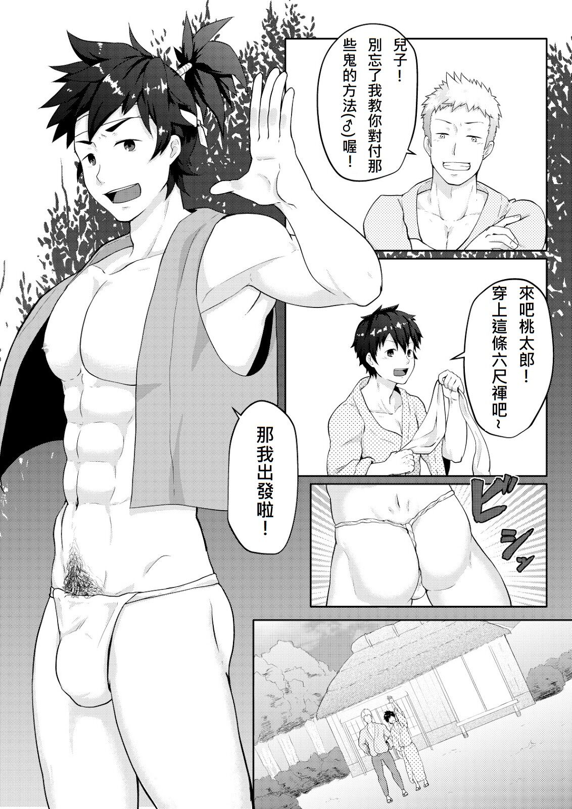 PULIN Nabe 桃太郎 page 10 full