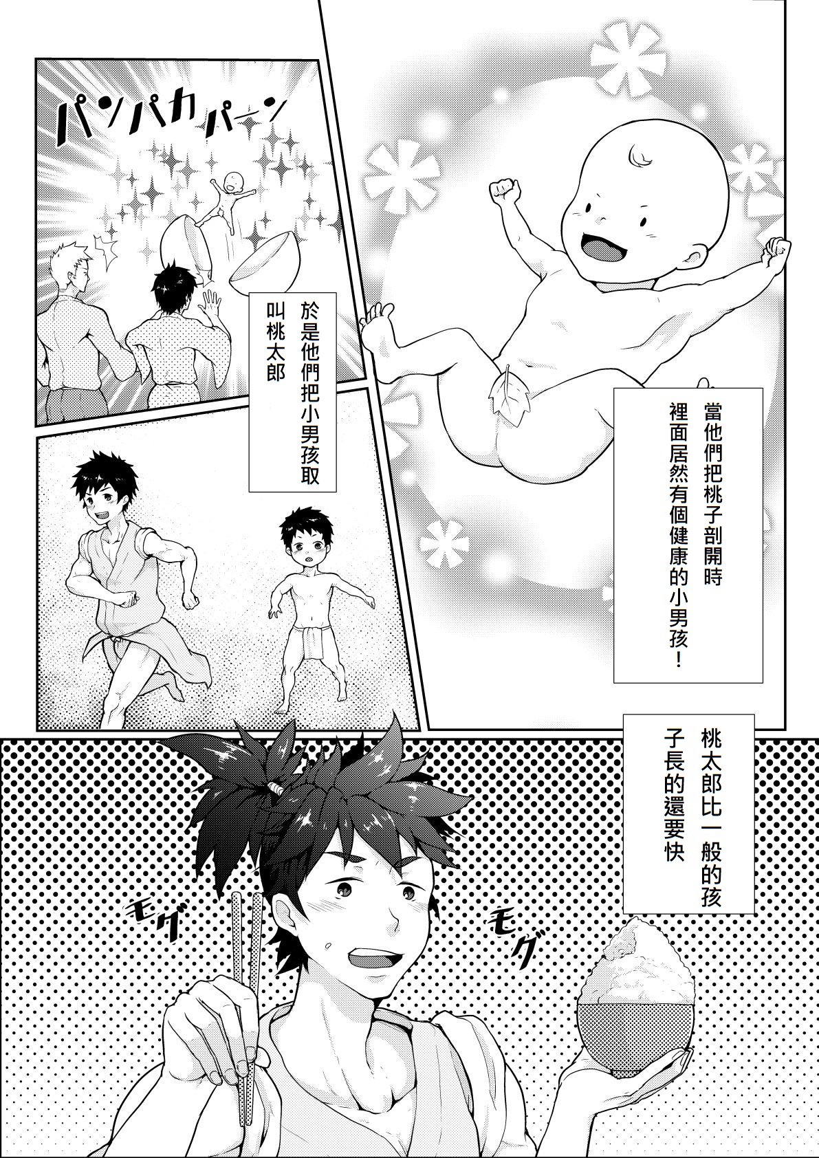 PULIN Nabe 桃太郎 page 3 full
