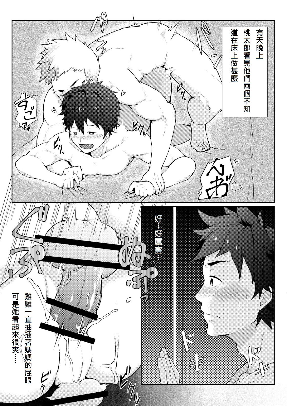 PULIN Nabe 桃太郎 page 4 full