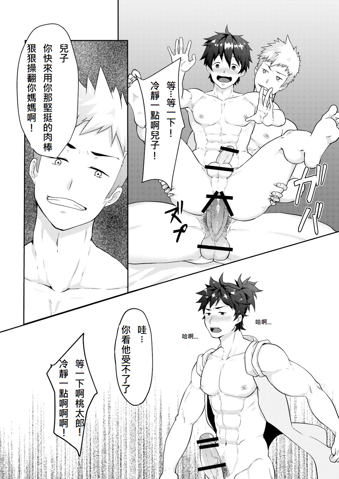 PULIN Nabe 桃太郎 page 7 full