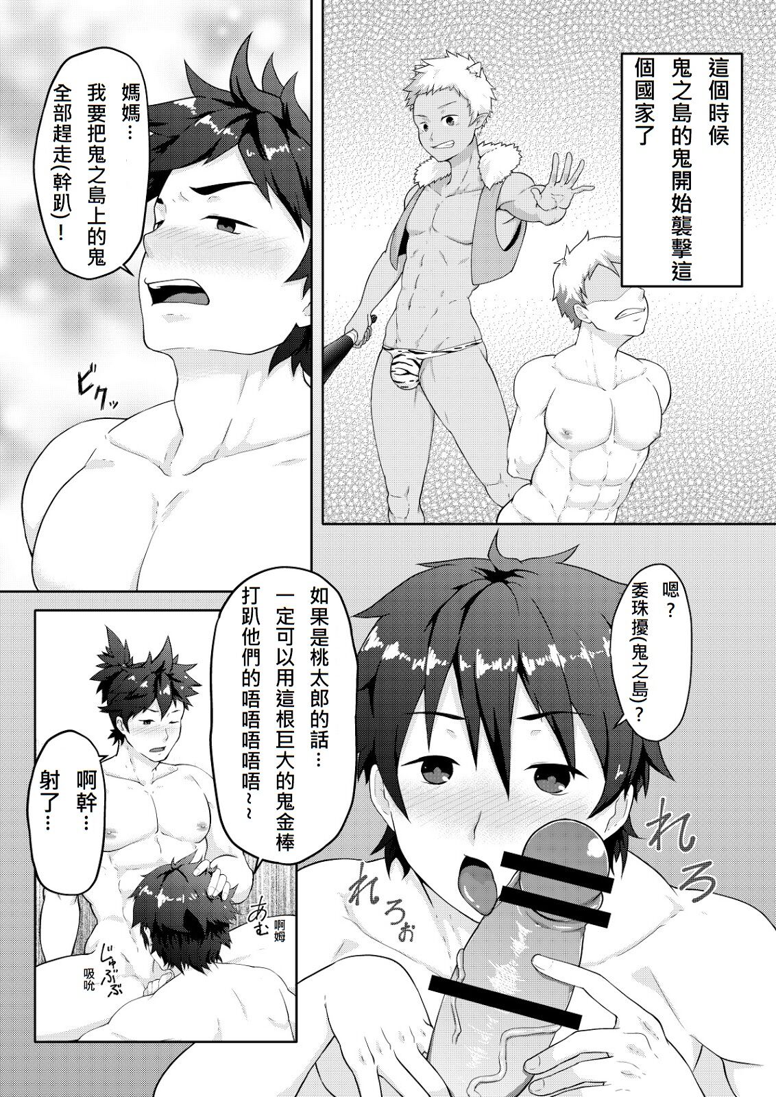 PULIN Nabe 桃太郎 page 9 full