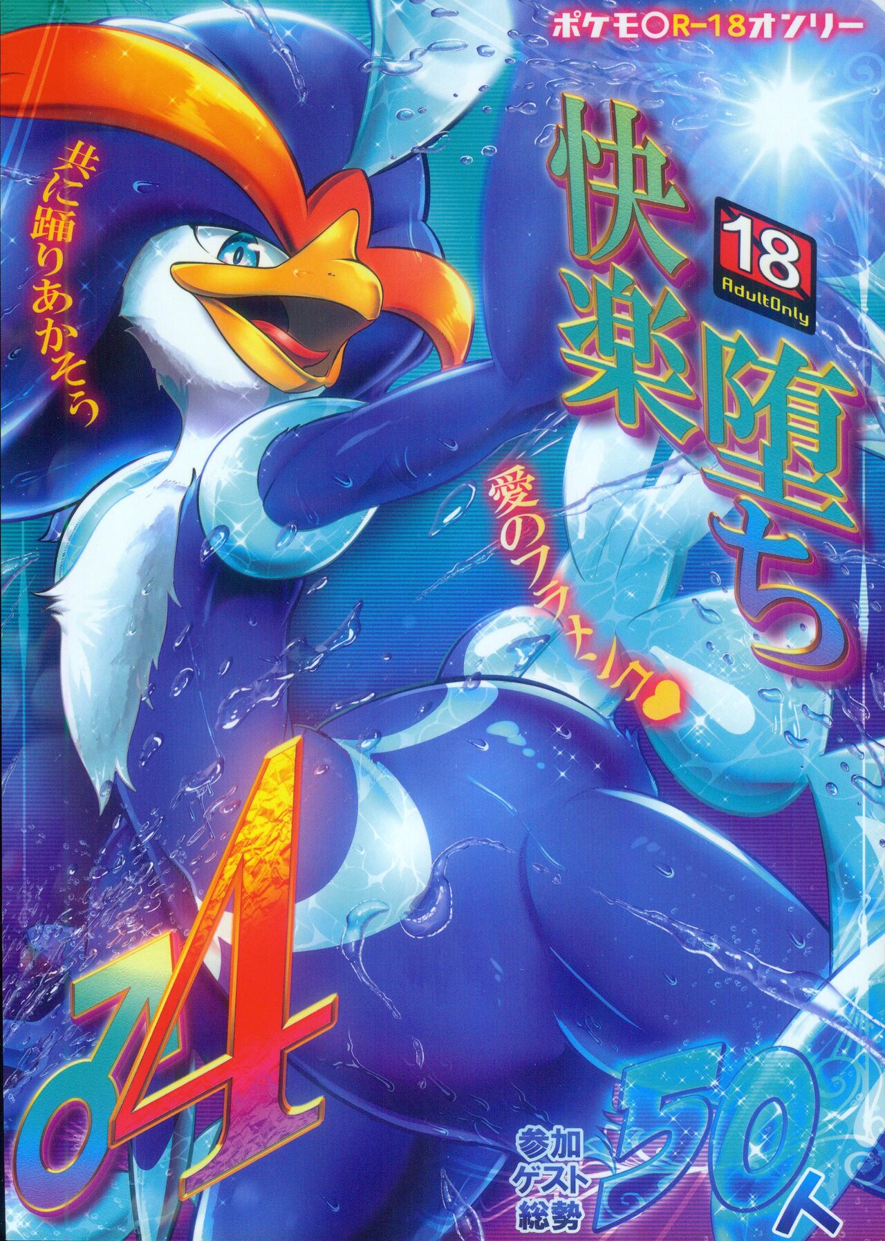 Kairaku Ochi ♂ 4 page 2 full