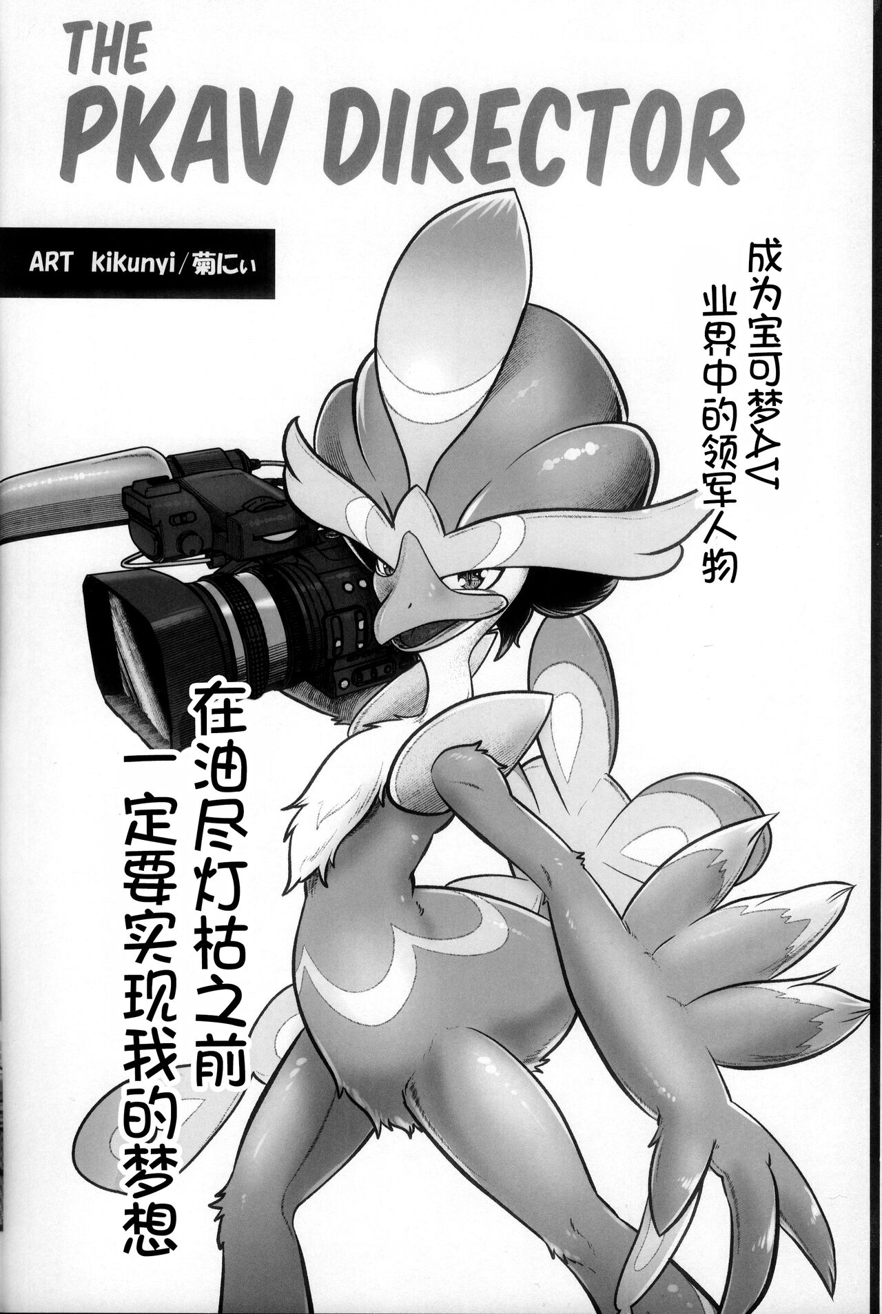 Kairaku Ochi ♂ 4 page 5 full