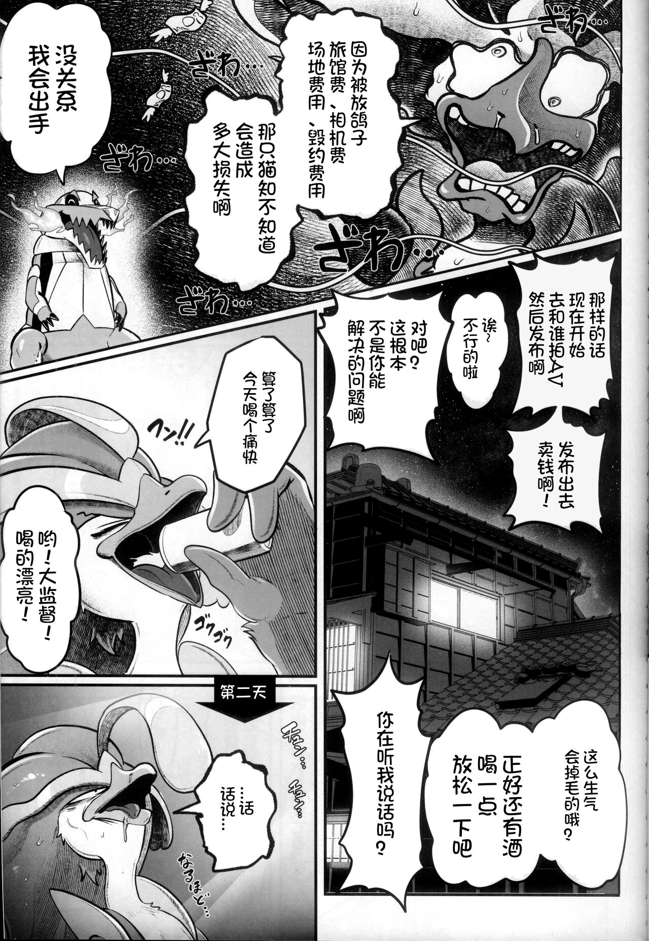 Kairaku Ochi ♂ 4 page 8 full