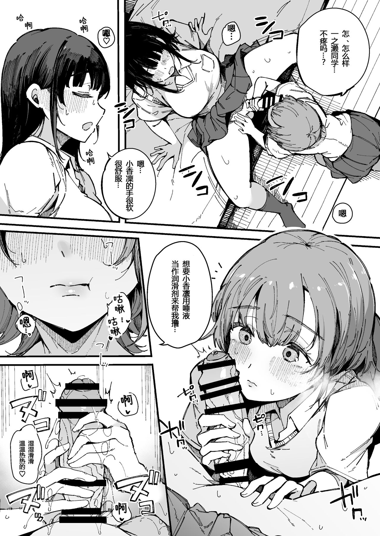Shasei Shinai to Derarenai Heya page 10 full