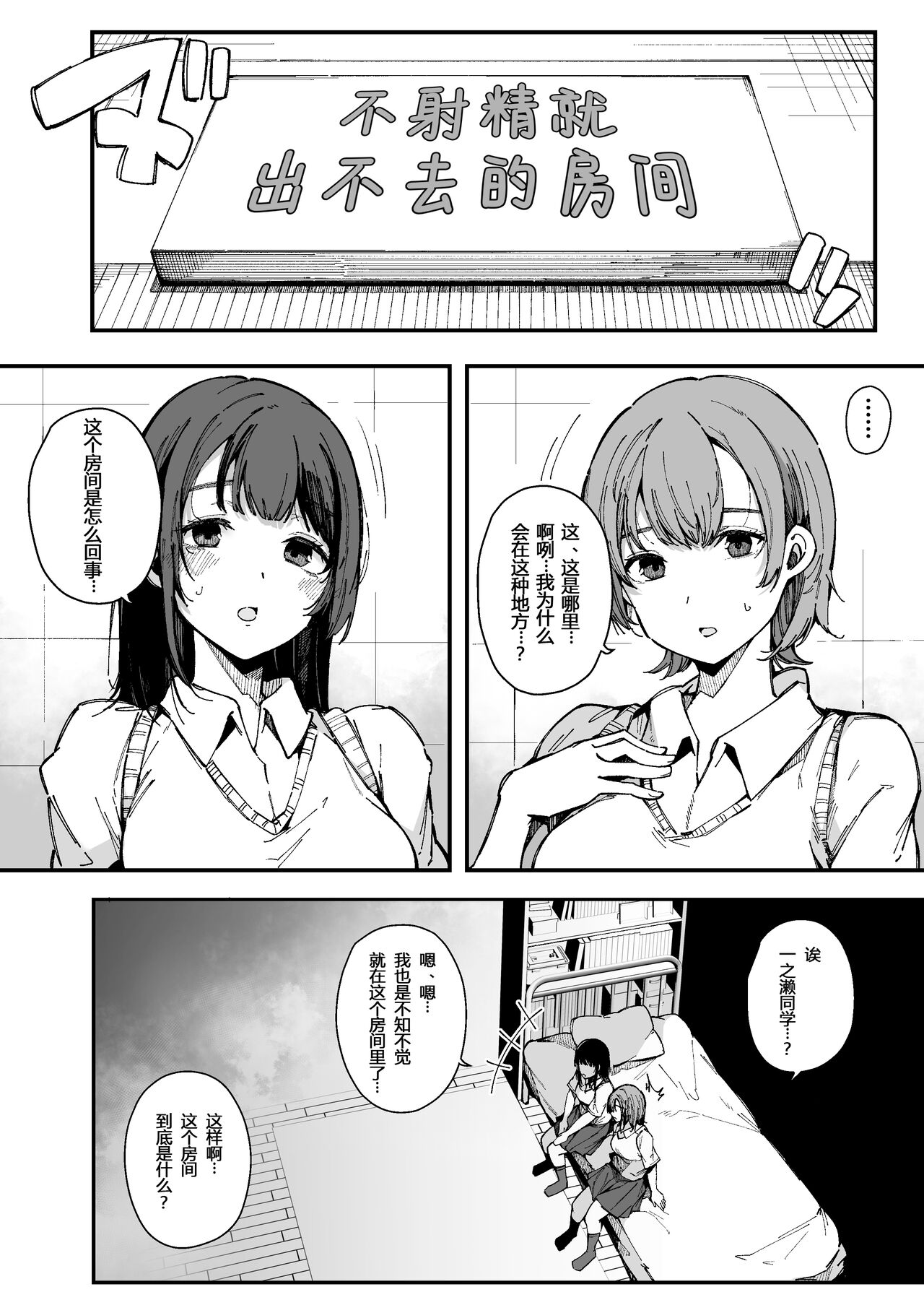 Shasei Shinai to Derarenai Heya page 4 full