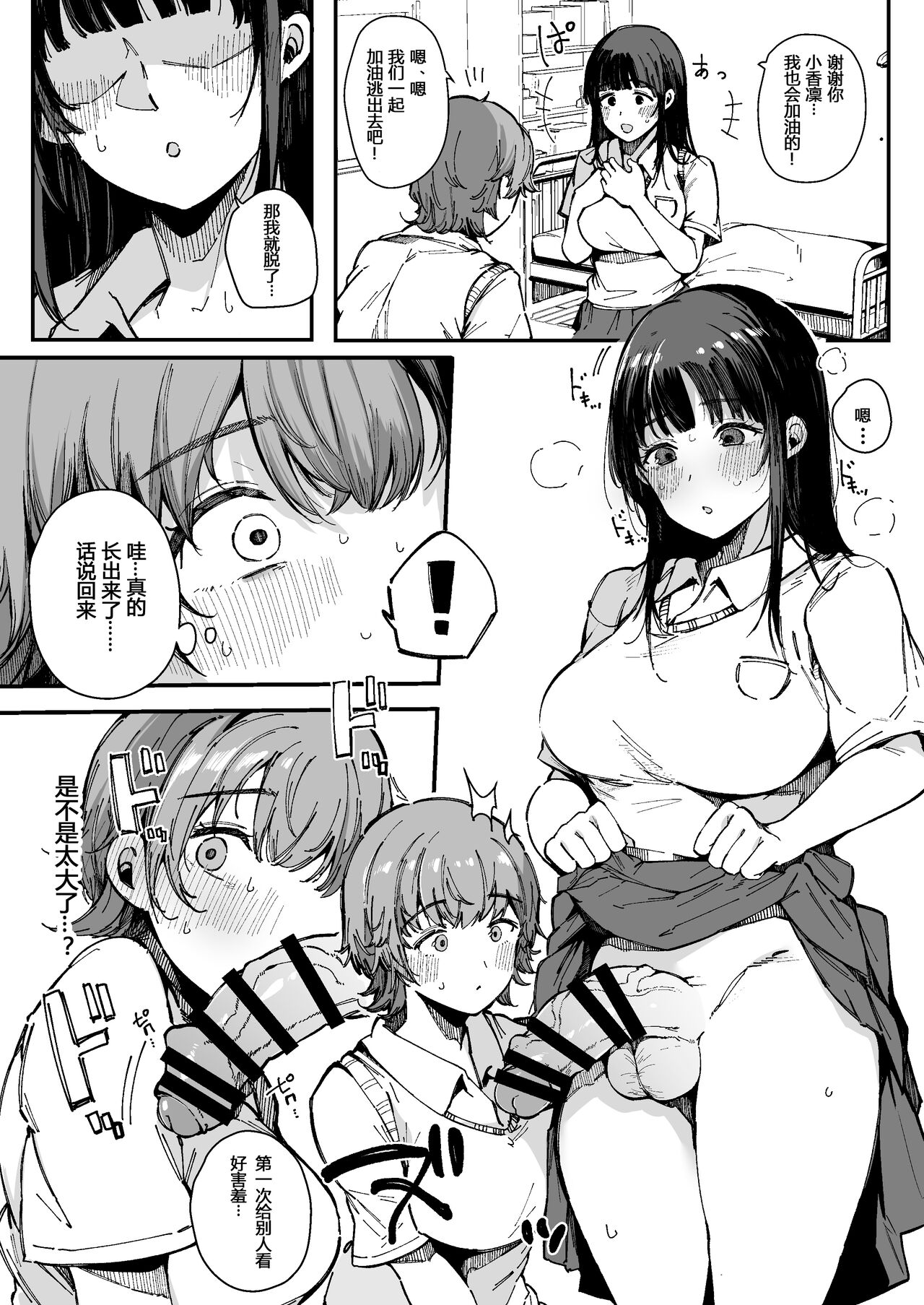 Shasei Shinai to Derarenai Heya page 8 full