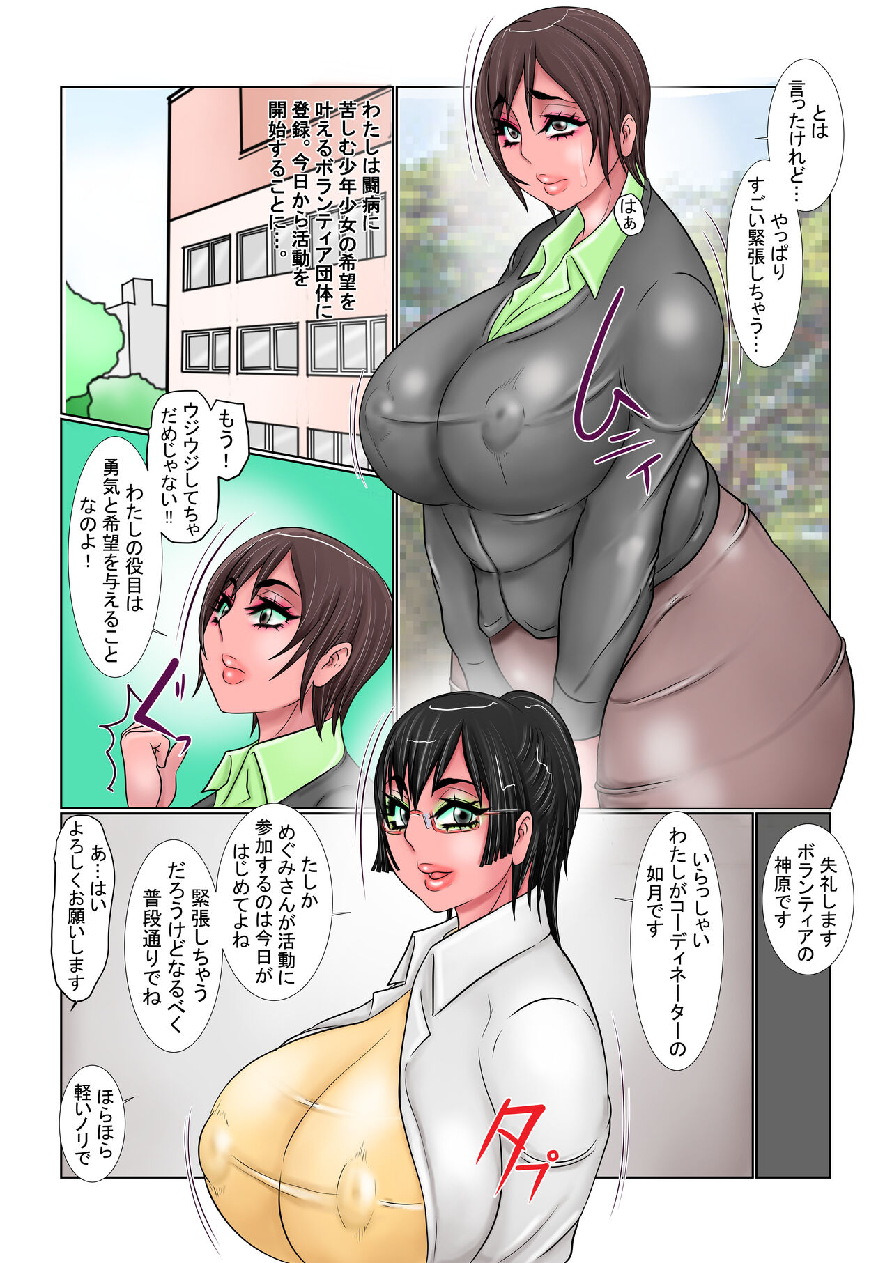 Seibo Orin page 3 full