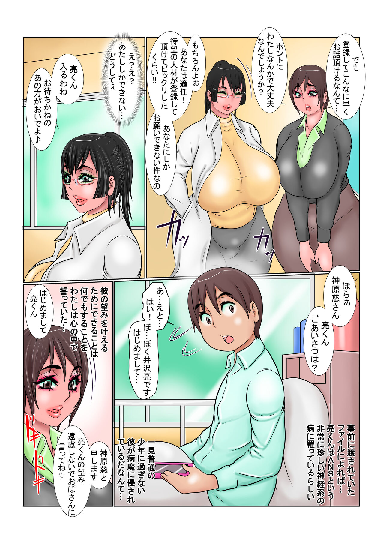 Seibo Orin page 4 full