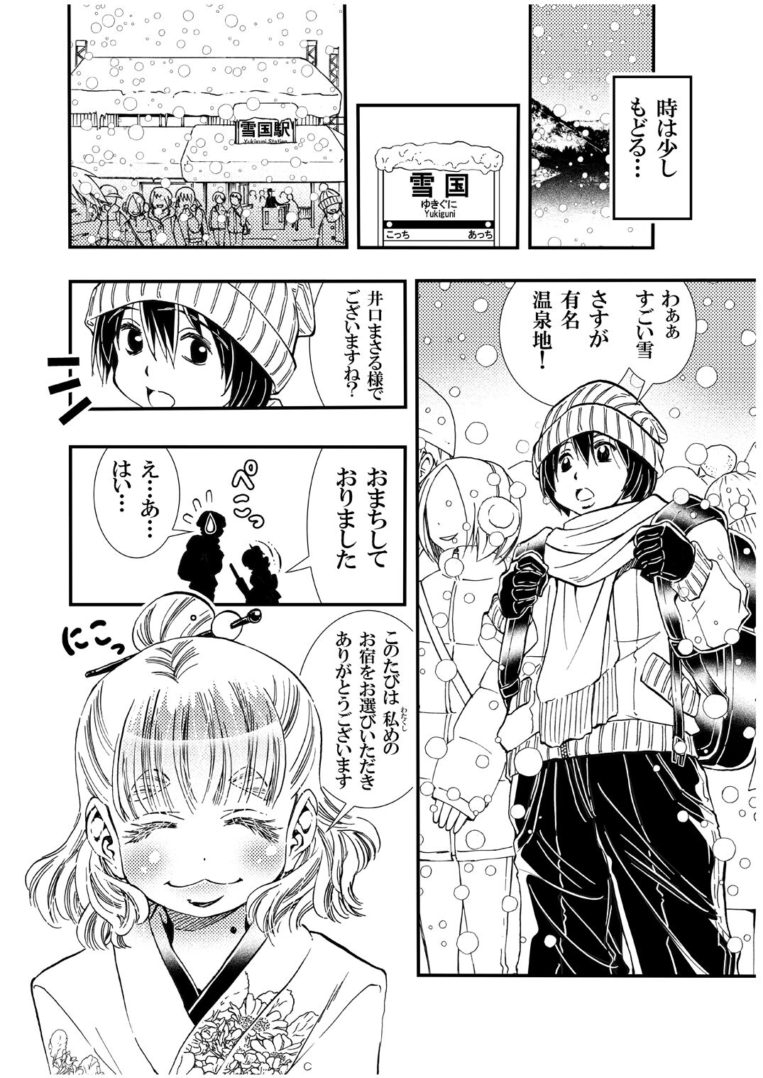 Koisuru Okami Yuna Tsuitachi Gentei Hitokumi Okami ga Yarashite kureru Onsen Yado no Yoru. Shosekiban page 6 full