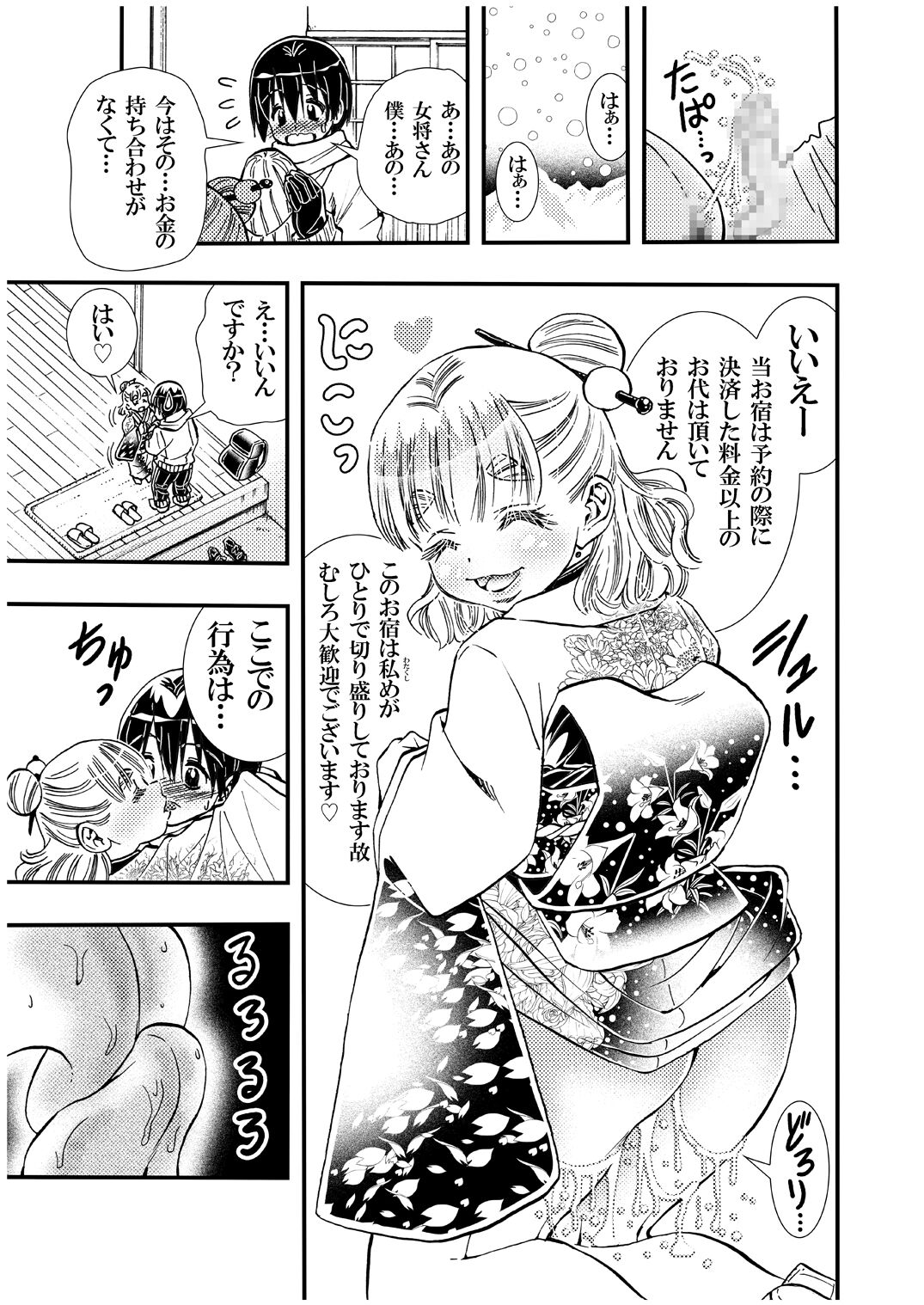 Koisuru Okami Yuna Tsuitachi Gentei Hitokumi Okami ga Yarashite kureru Onsen Yado no Yoru. Shosekiban page 9 full