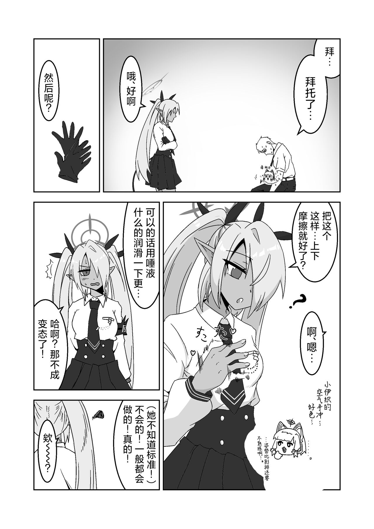 Sei ni Soine! Iori-chan! Death Shuusei Rambu ver | 我看你是完全不懂哦！小伊织！死亡修正乱舞版本 page 7 full