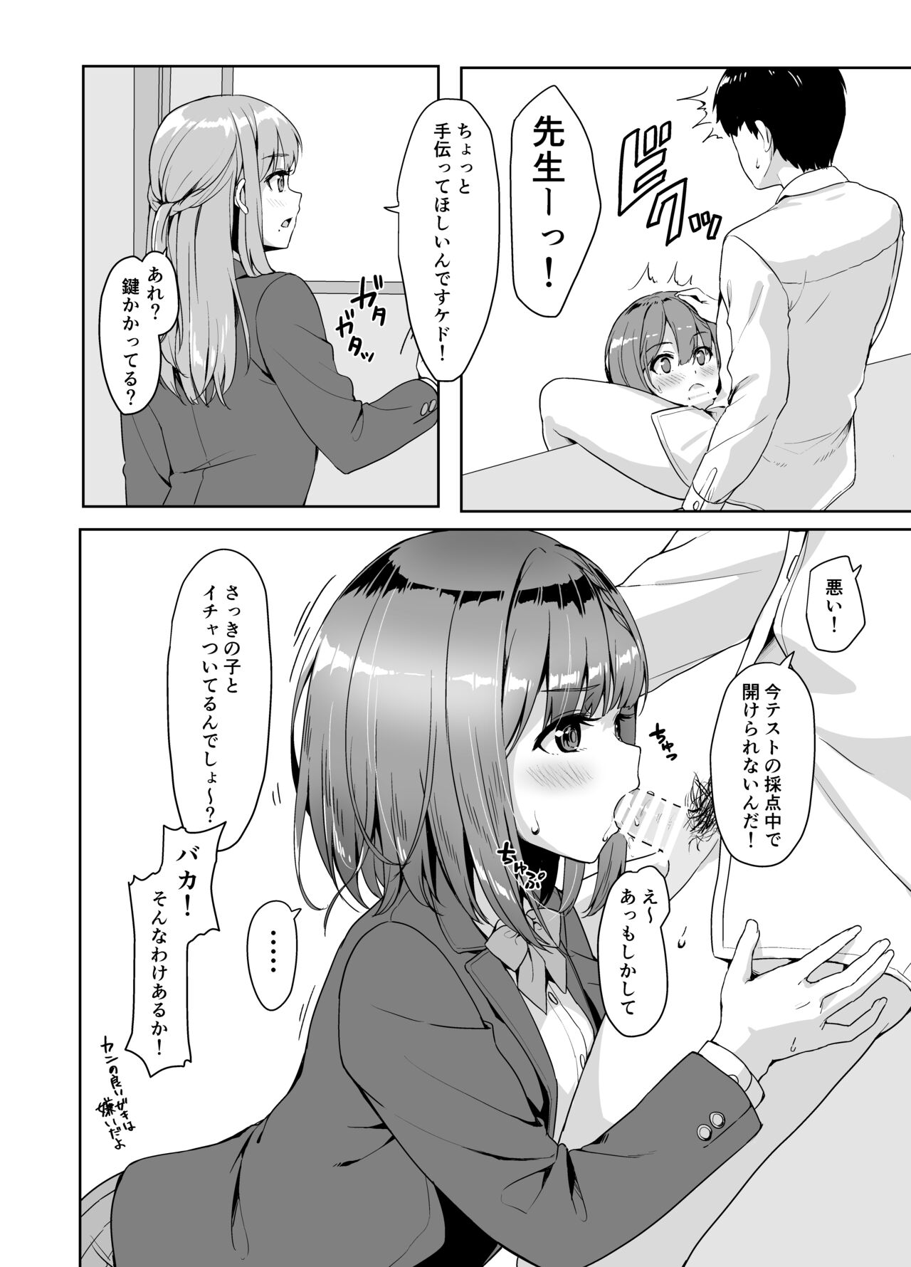 Yamitsuki Sensei. - Obsessed with teacher page 9 full